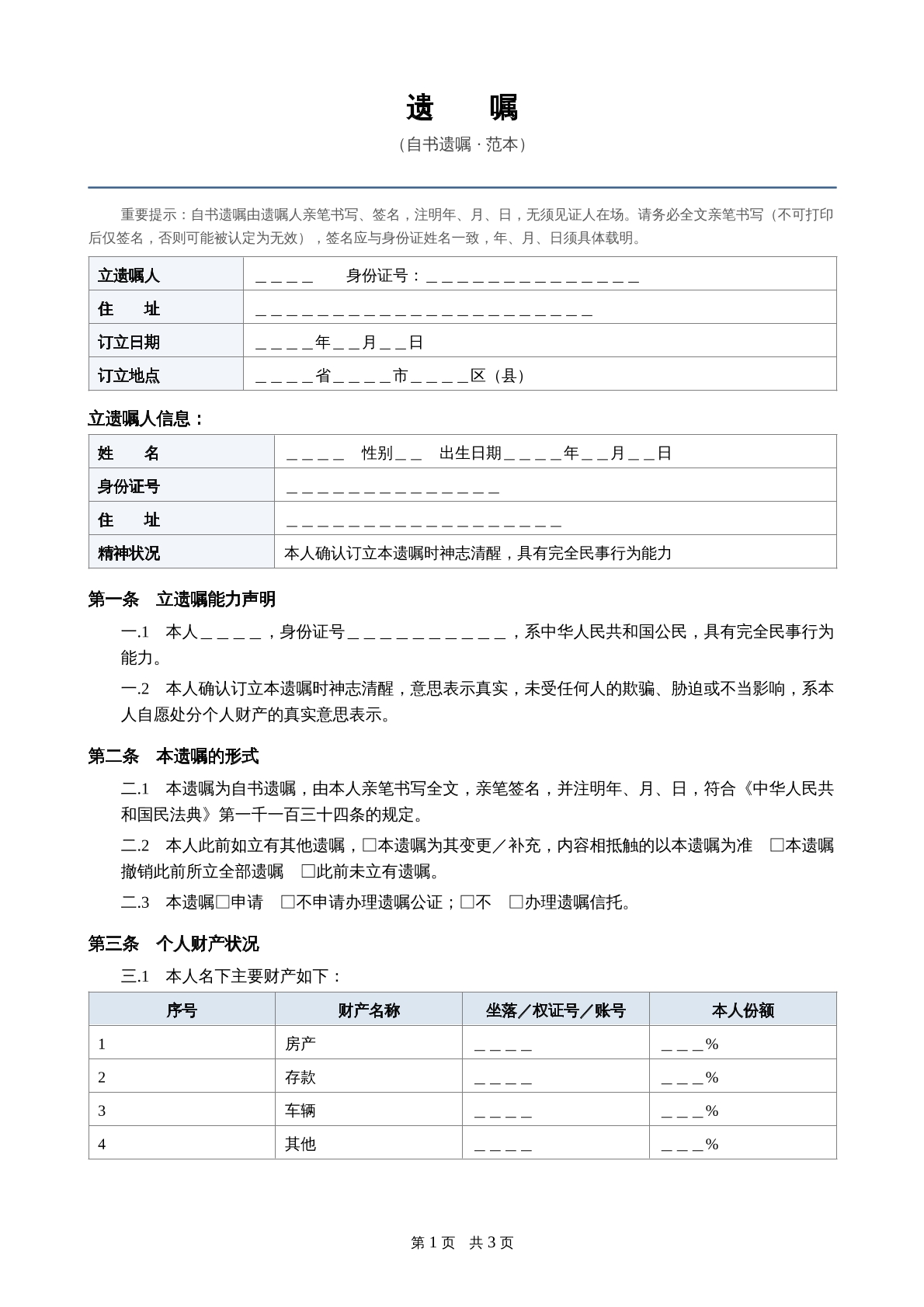 自书遗书