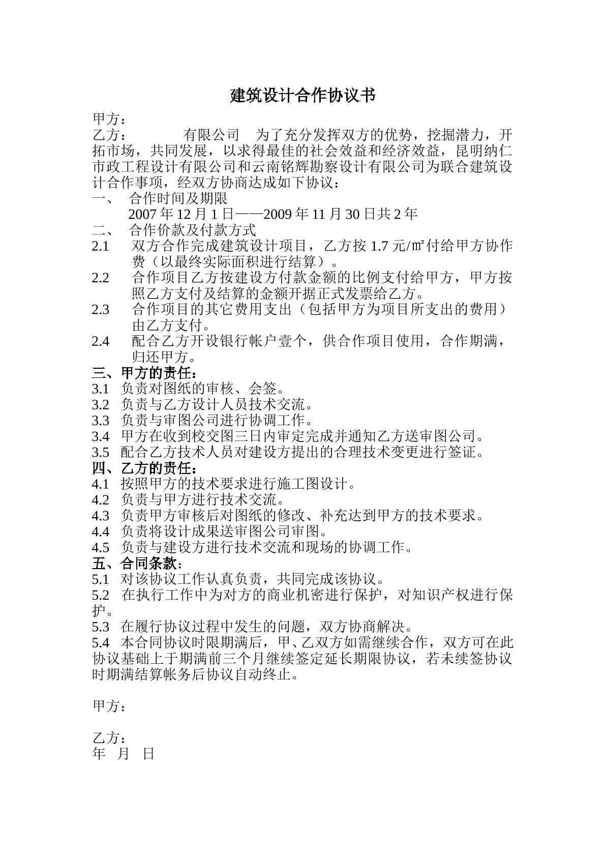 建筑设计合作协议