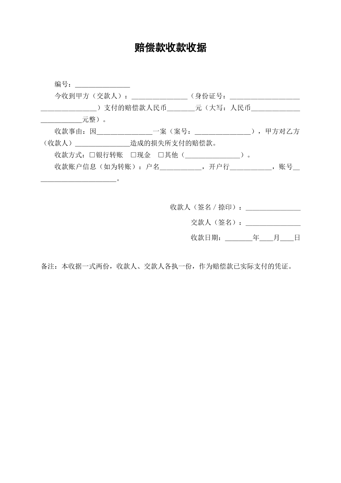 赔偿款收款收据模版