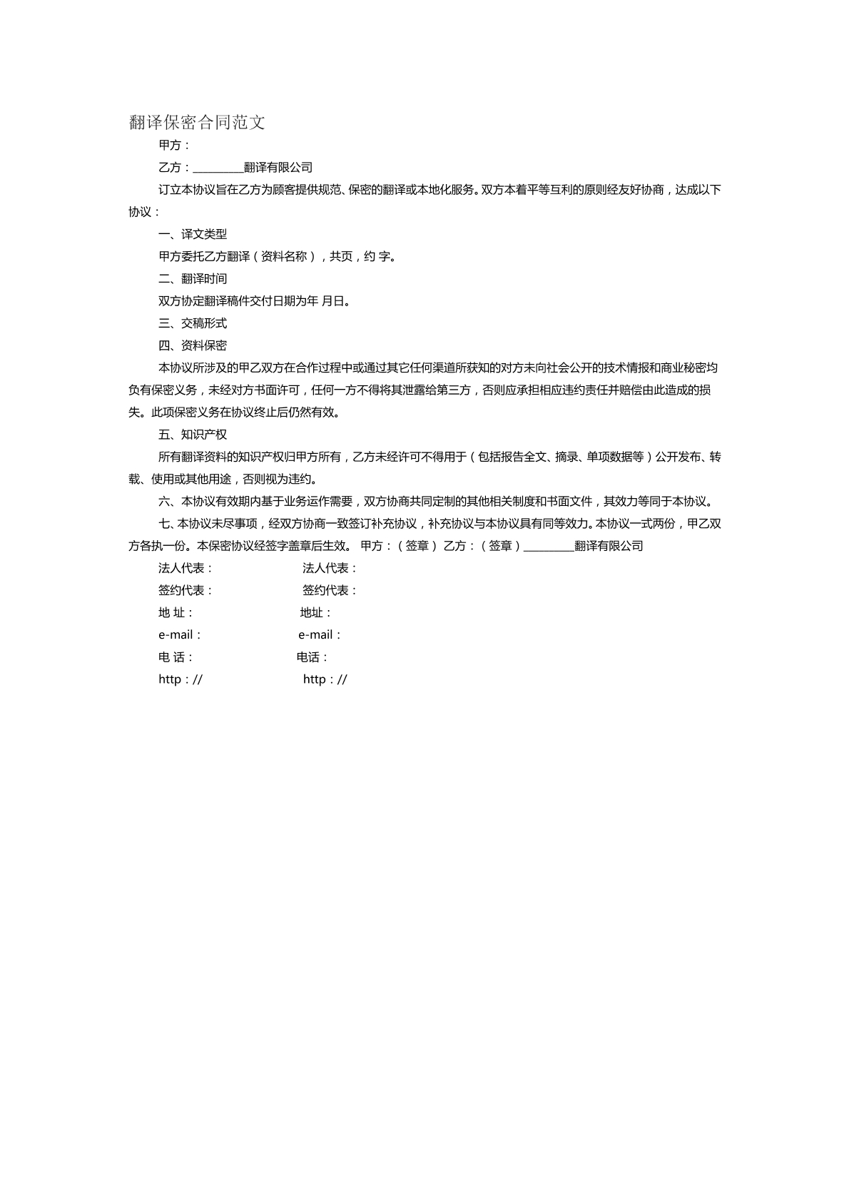 翻译保密合同范本九