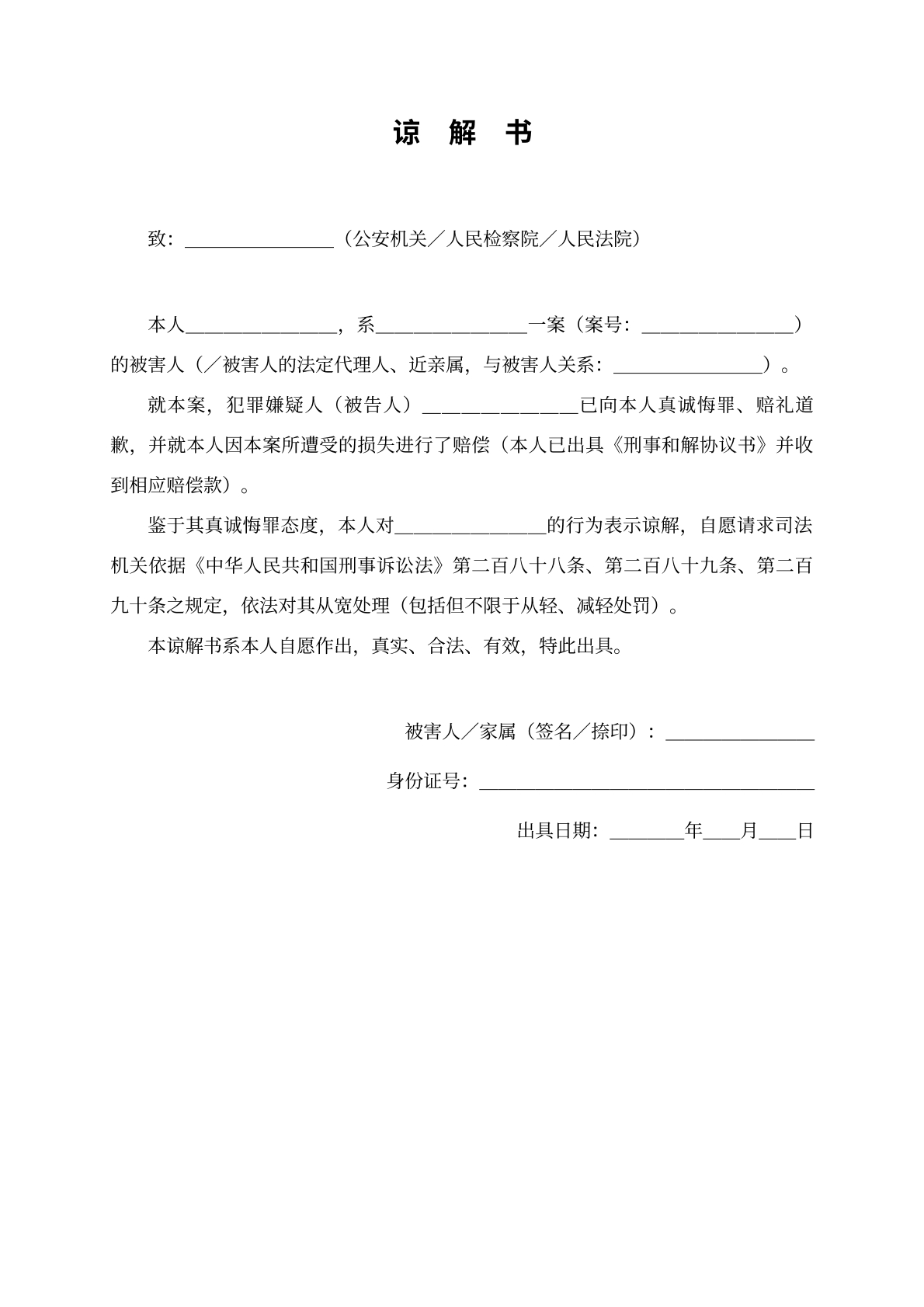 谅解书模版