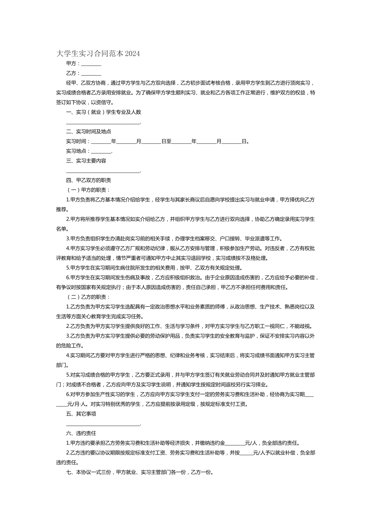 大学生实习合同范本九