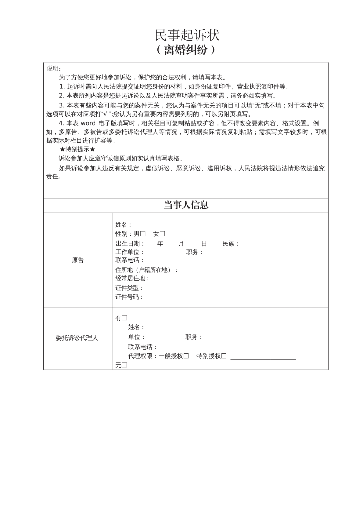 民事起诉状模板