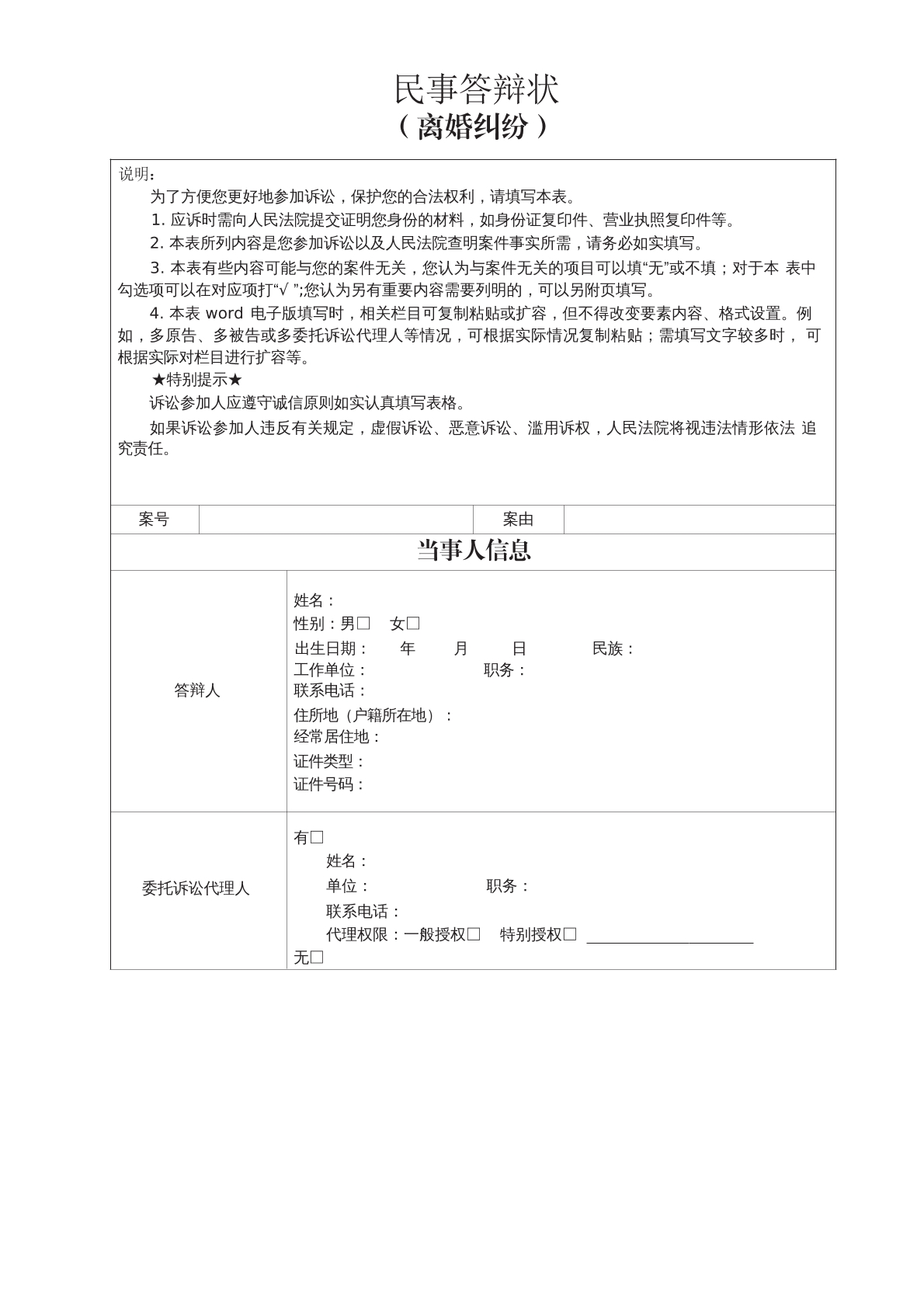 民事答辩状
