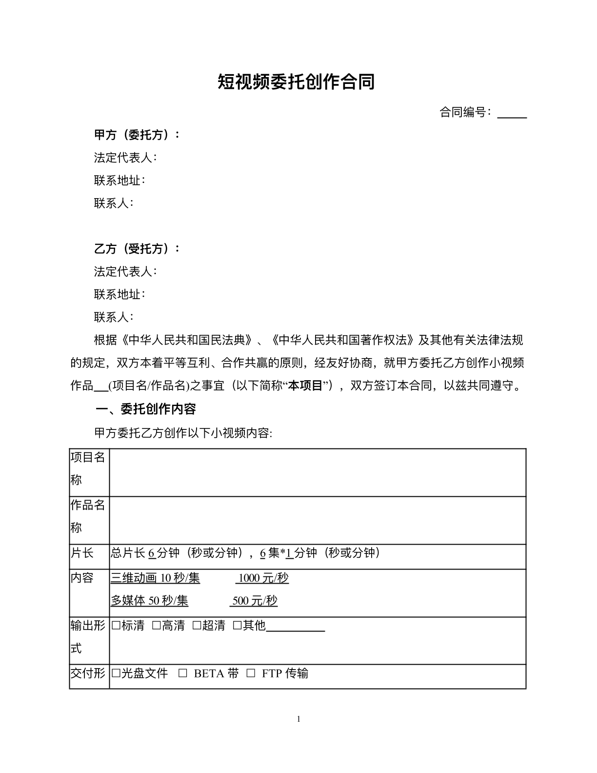 短视频委托创作协议2