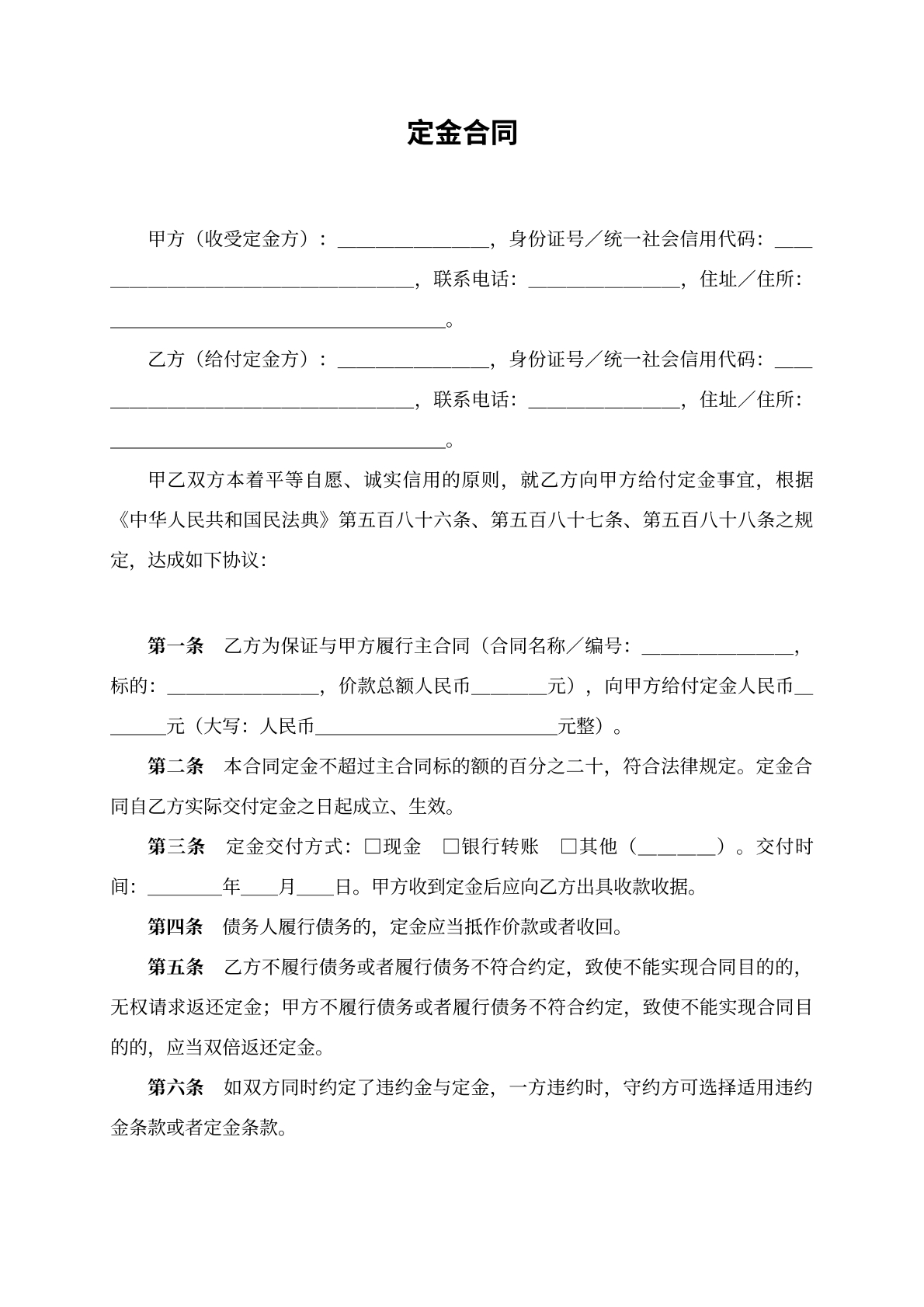 定金合同模版
