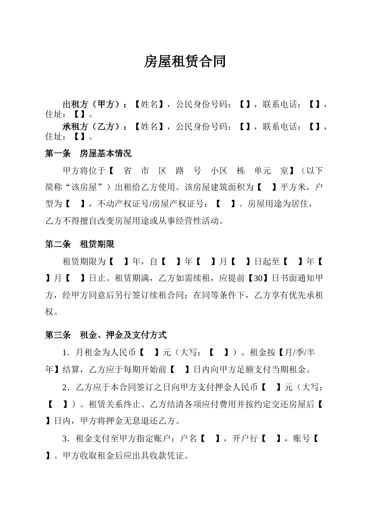 租房合同