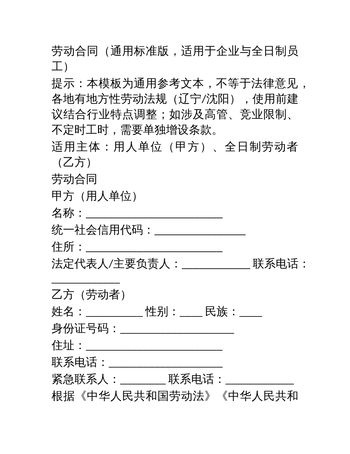 劳动合同