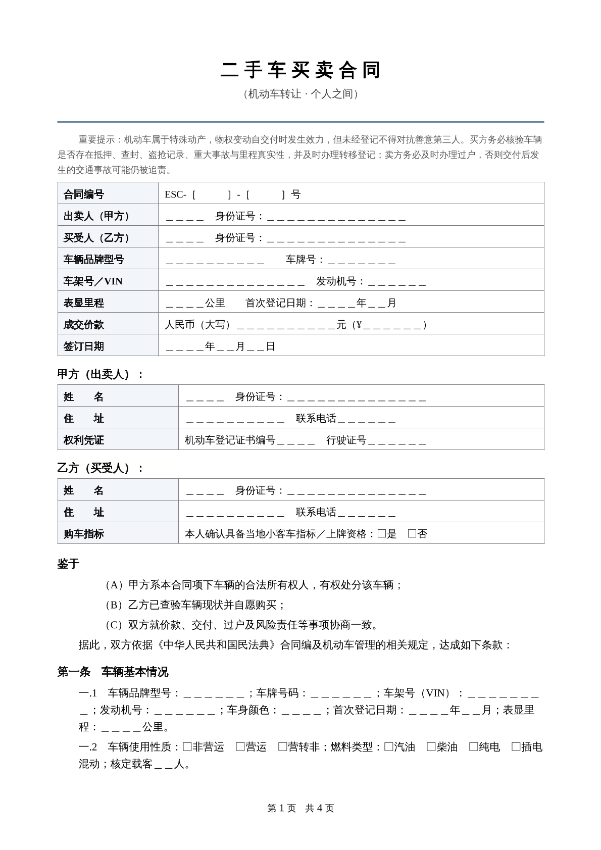 二手车买卖合同