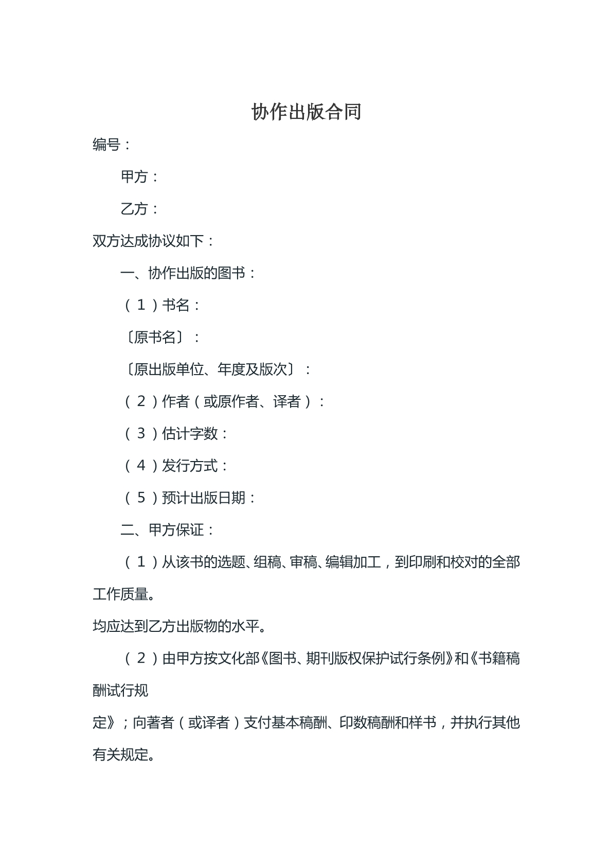 协作出版合同模版