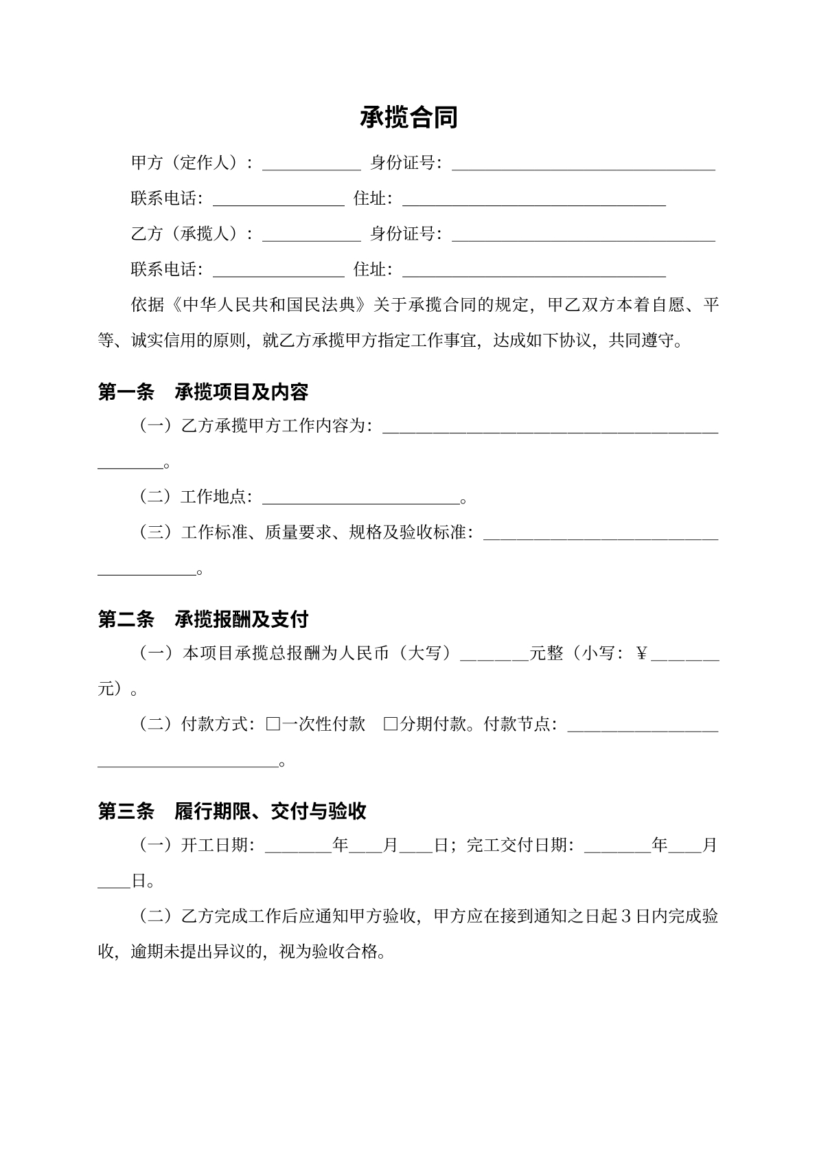 承揽合同