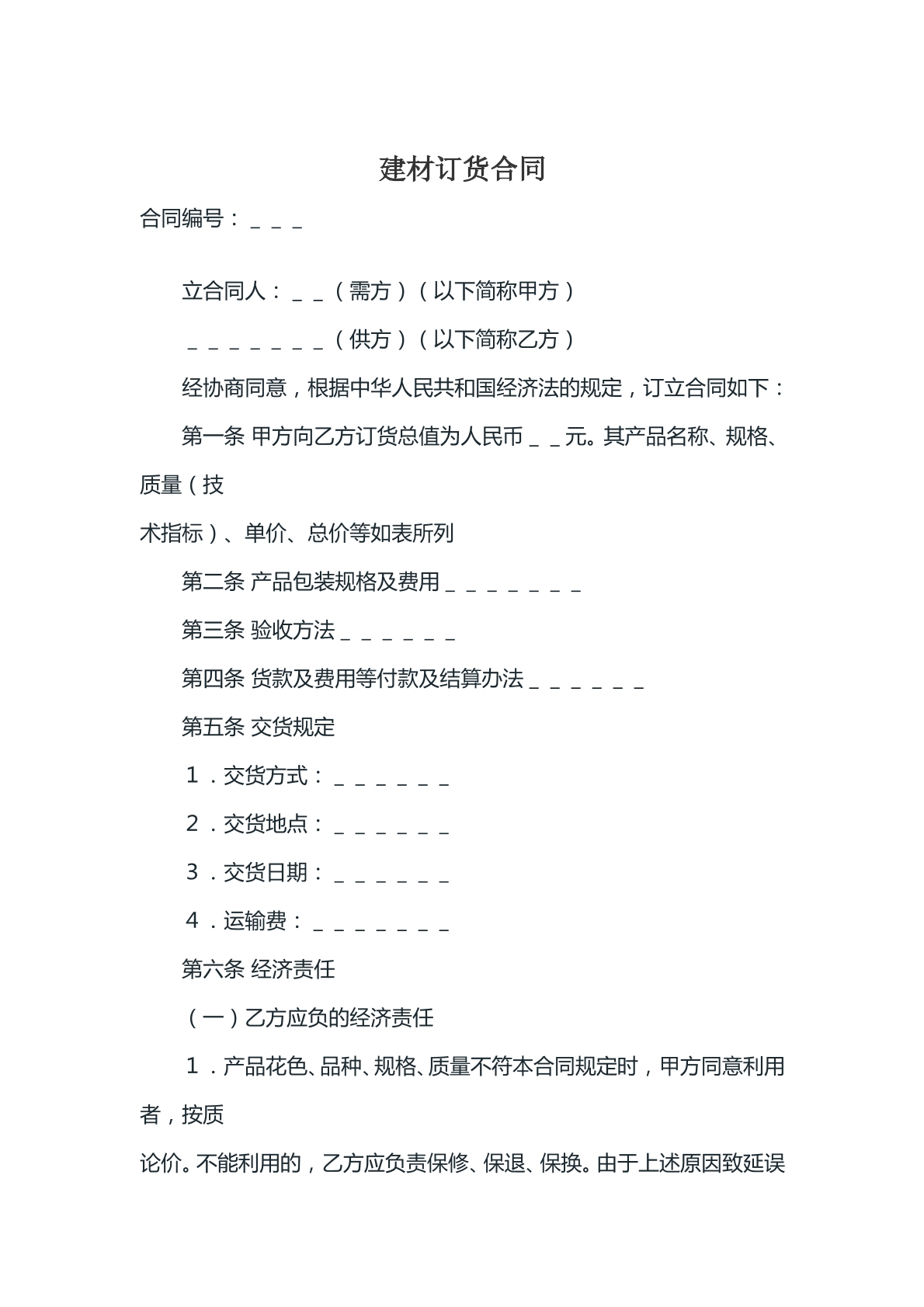 建材订货合同模版
