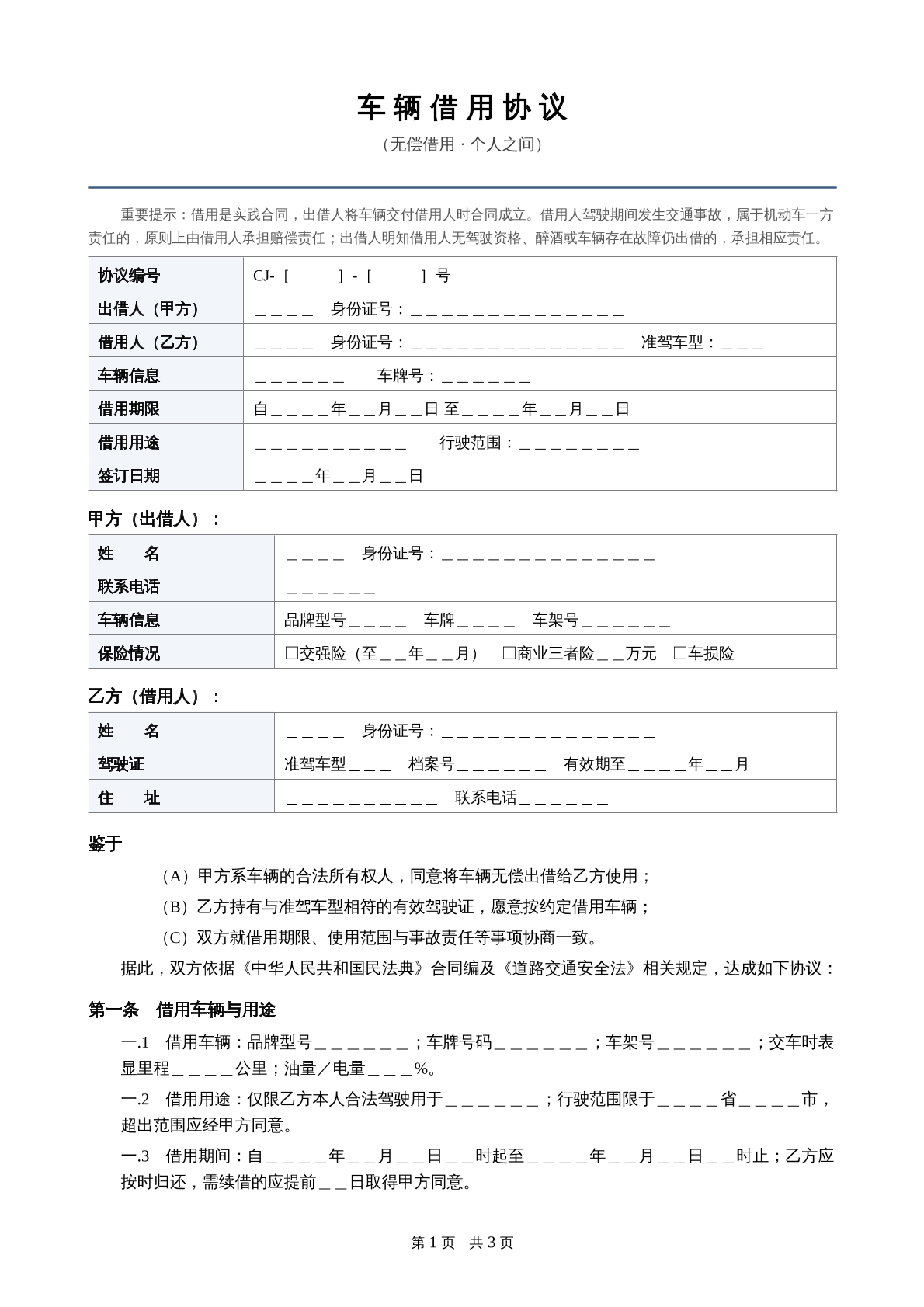 车辆借用协议