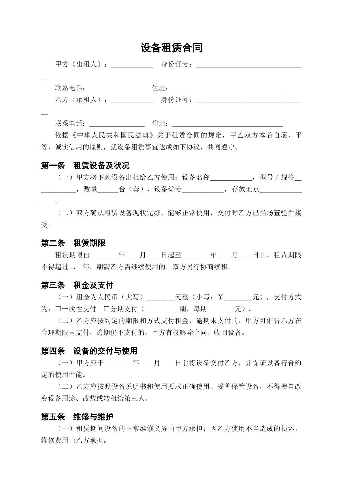 设备租赁合同模版