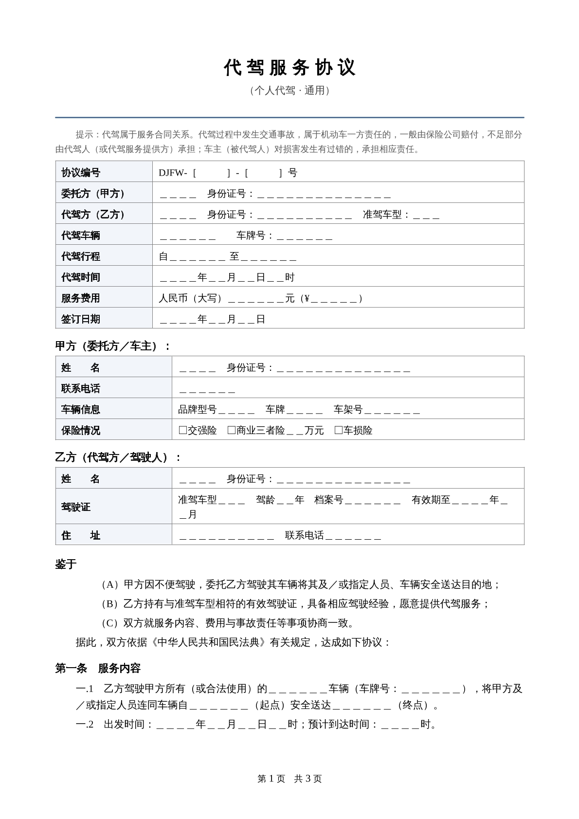 代驾服务协议