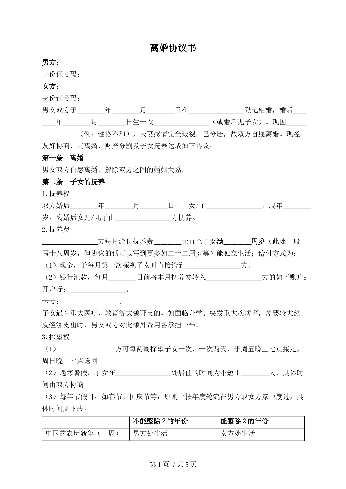 离婚协议