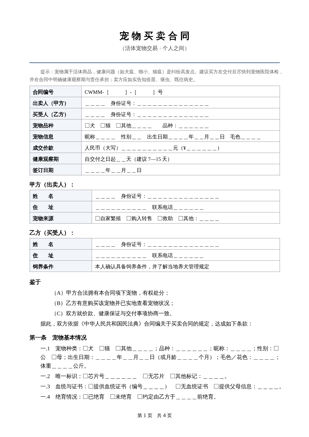宠物买卖合同