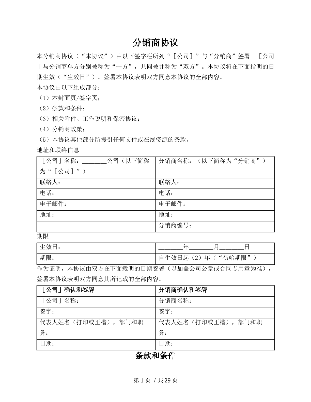 分销合同