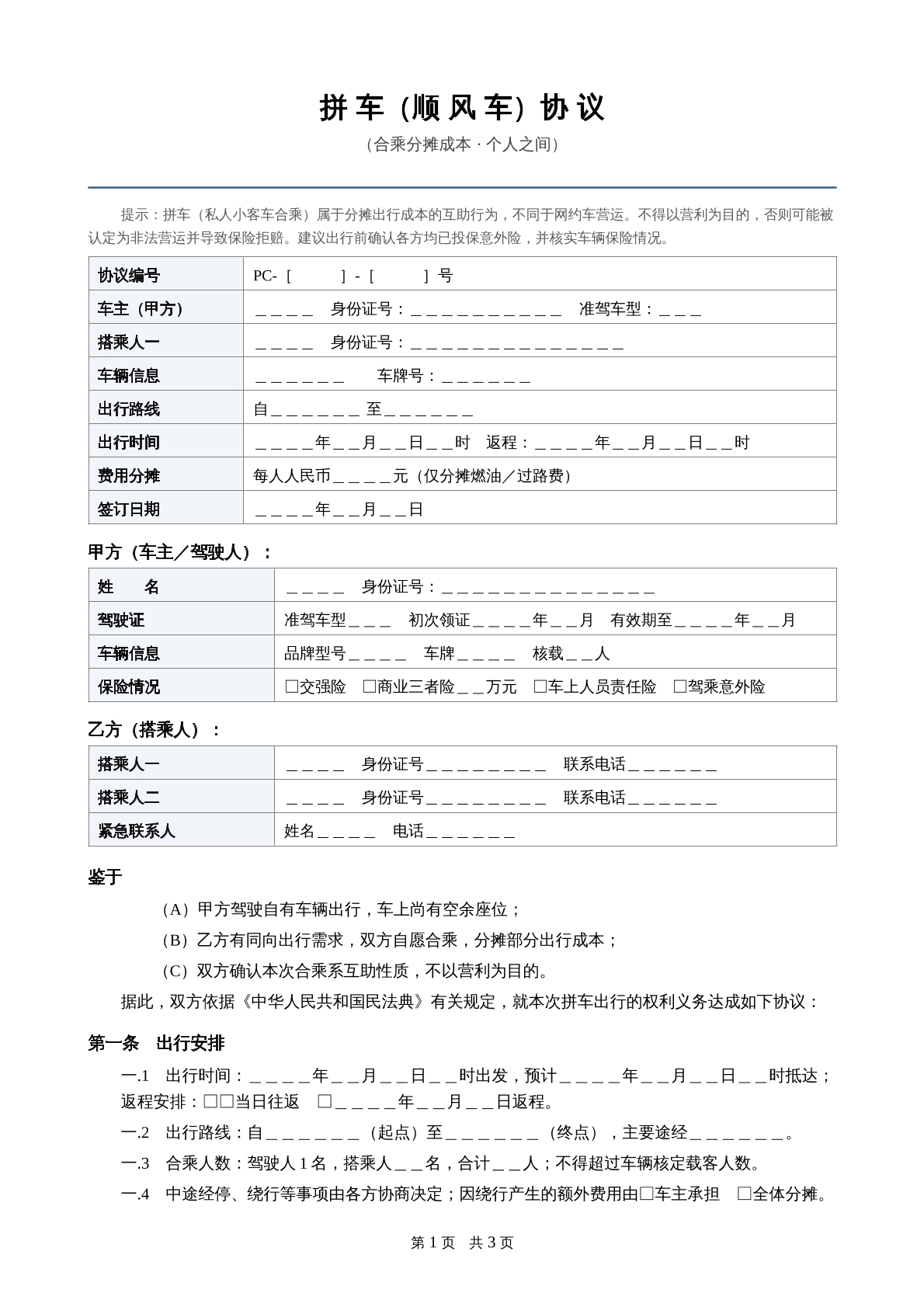 拼顺丰协议车