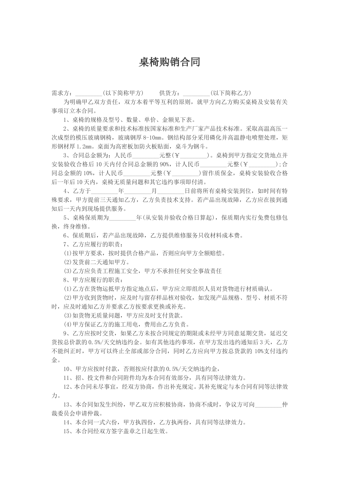 桌椅购销合同文本