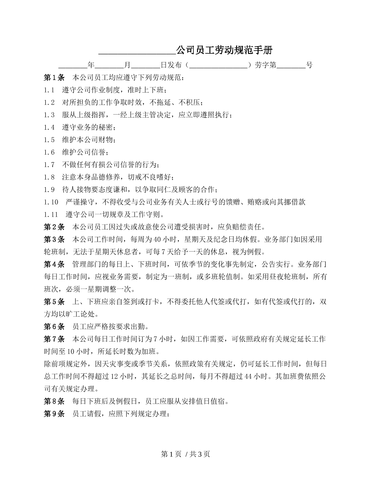 员工手册