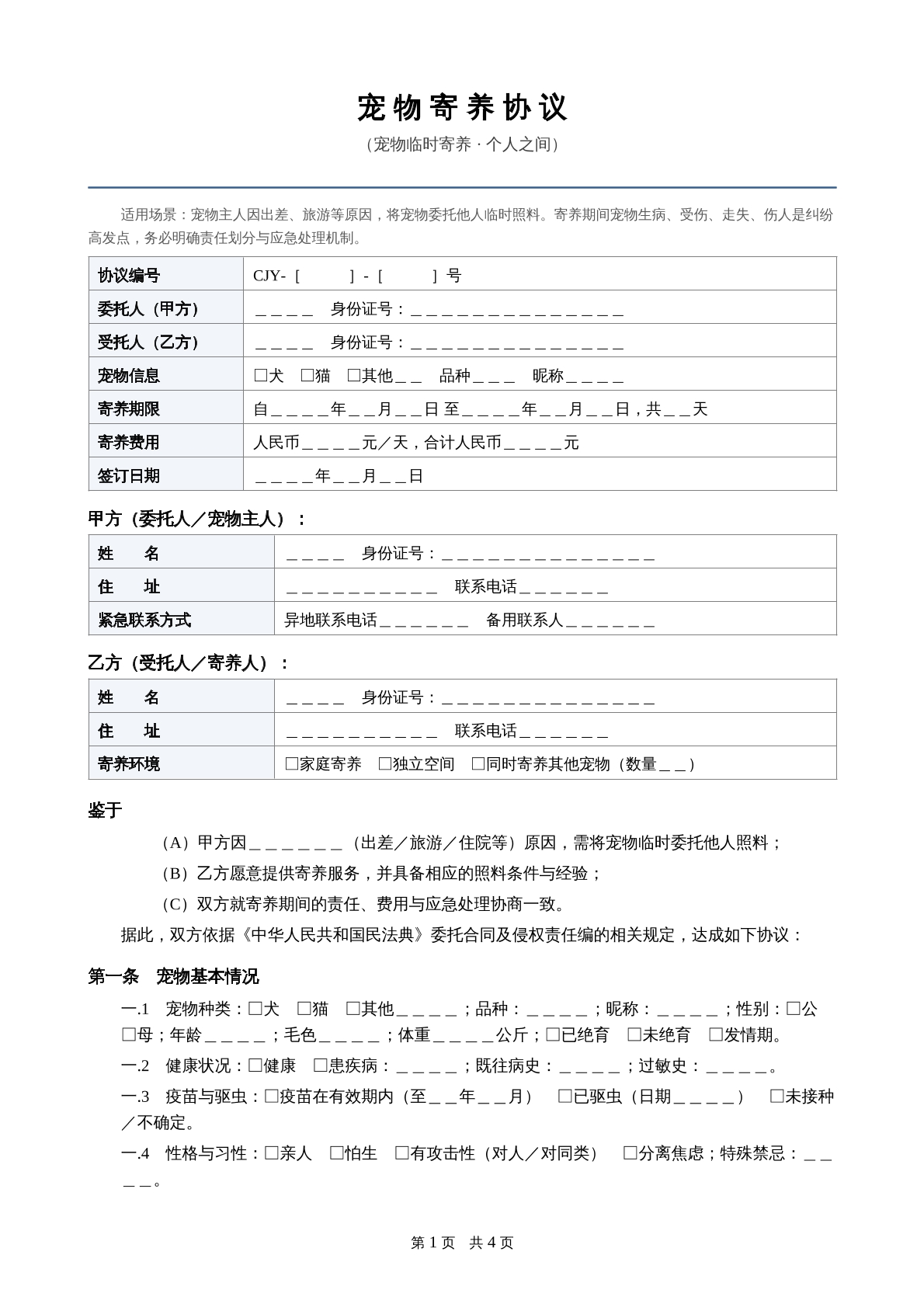 宠物寄养协议
