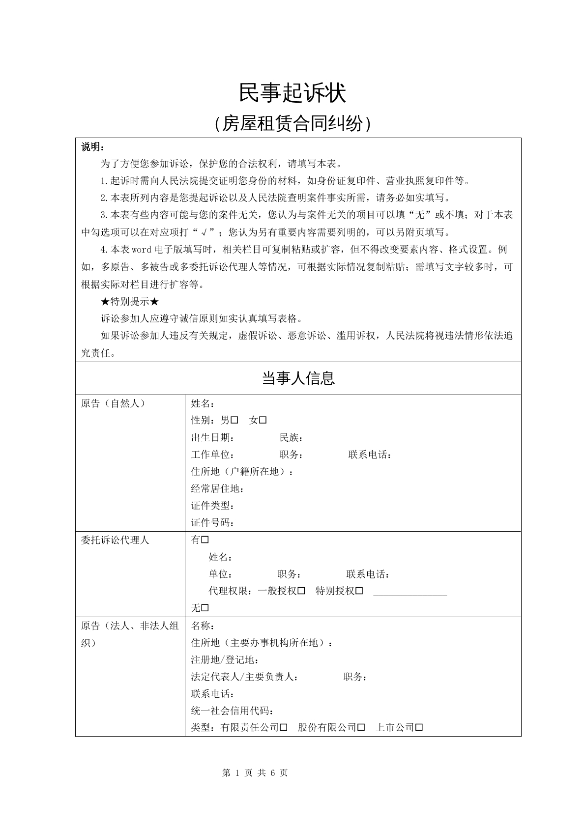 房屋租赁起诉状