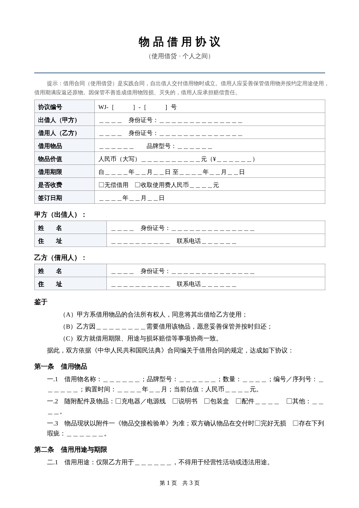 物品借用协议