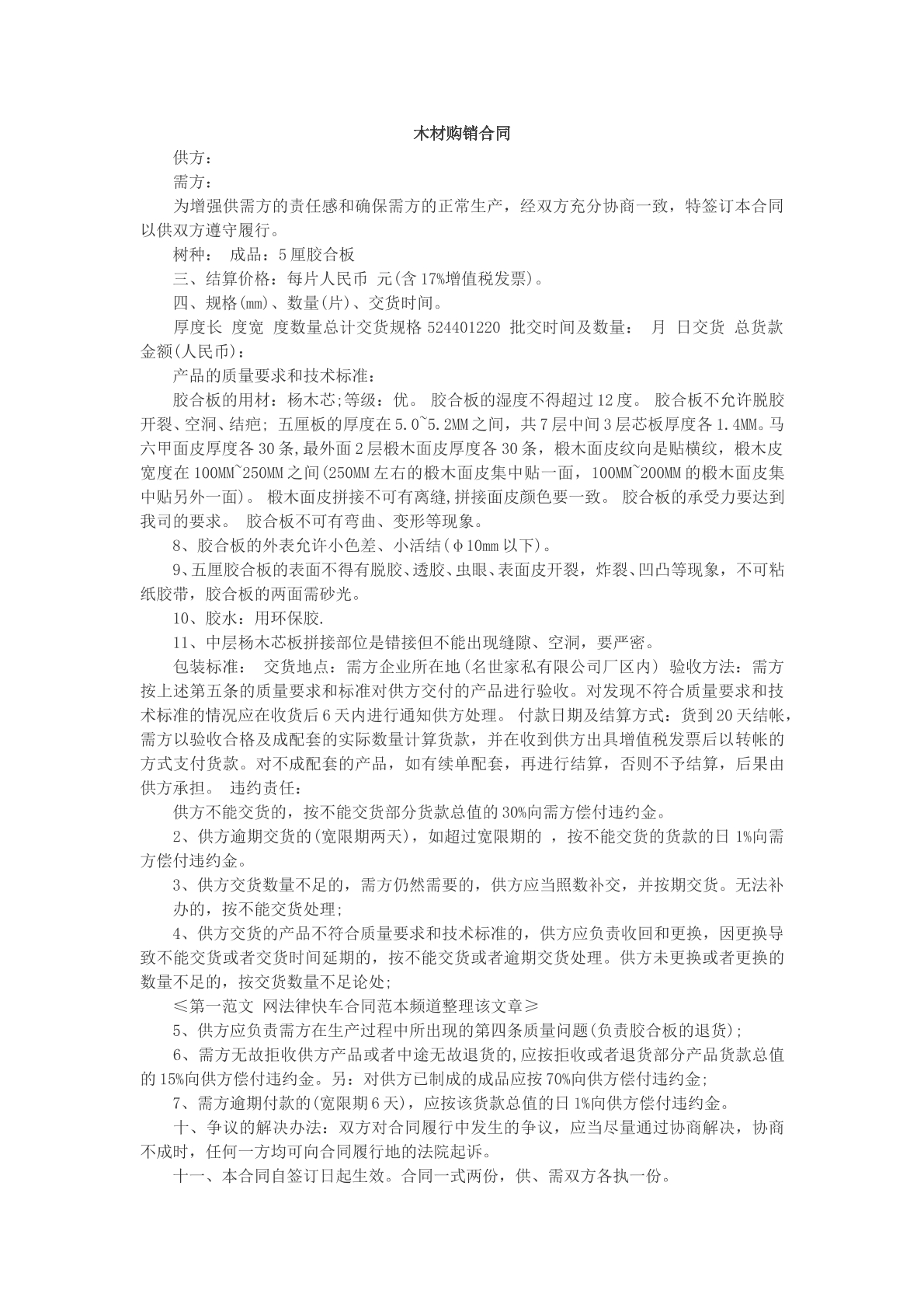 木材购销合同文本