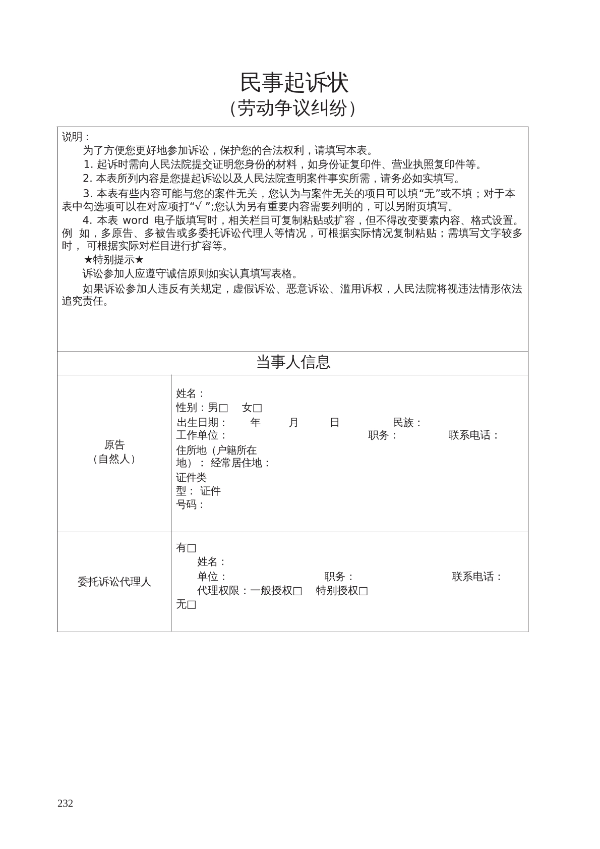 劳动争议起诉状