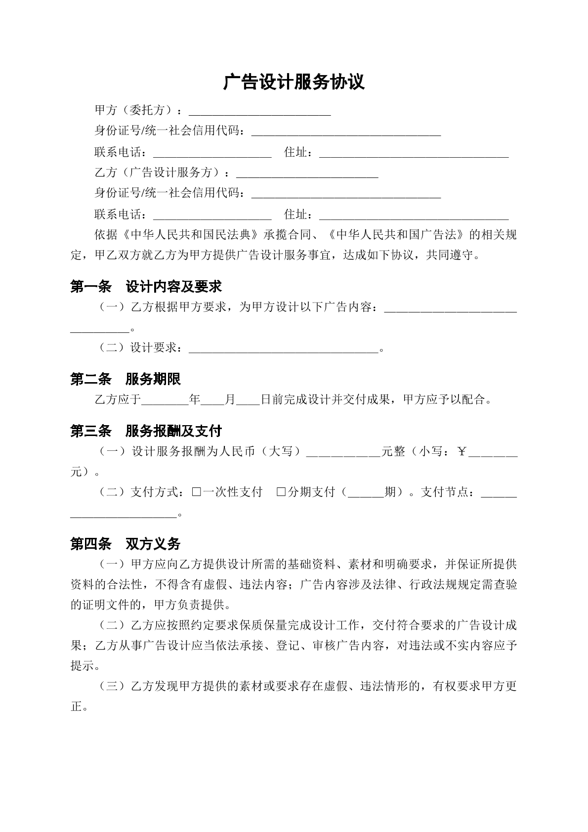 广告设计服务协议