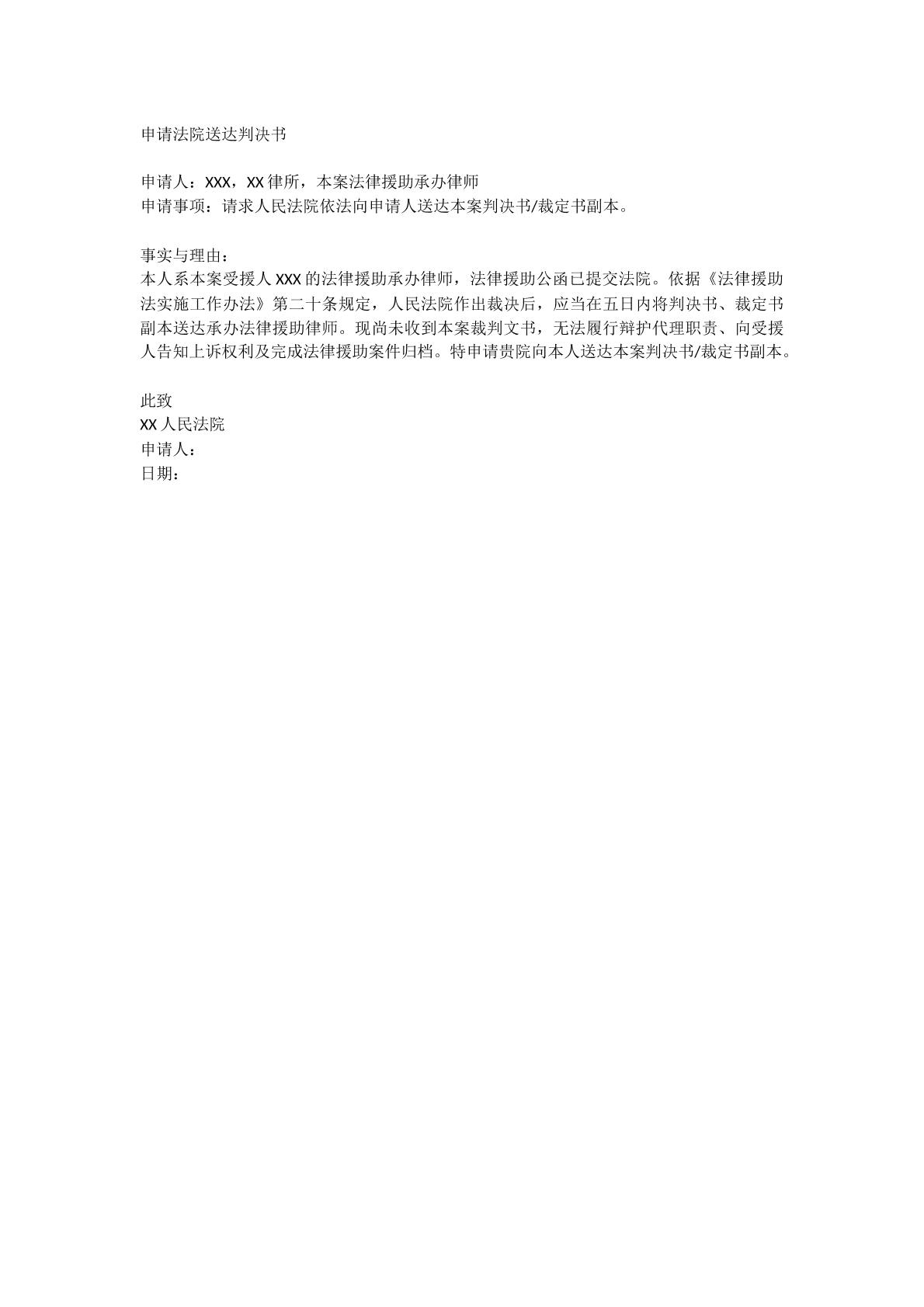 申请法院送达文书