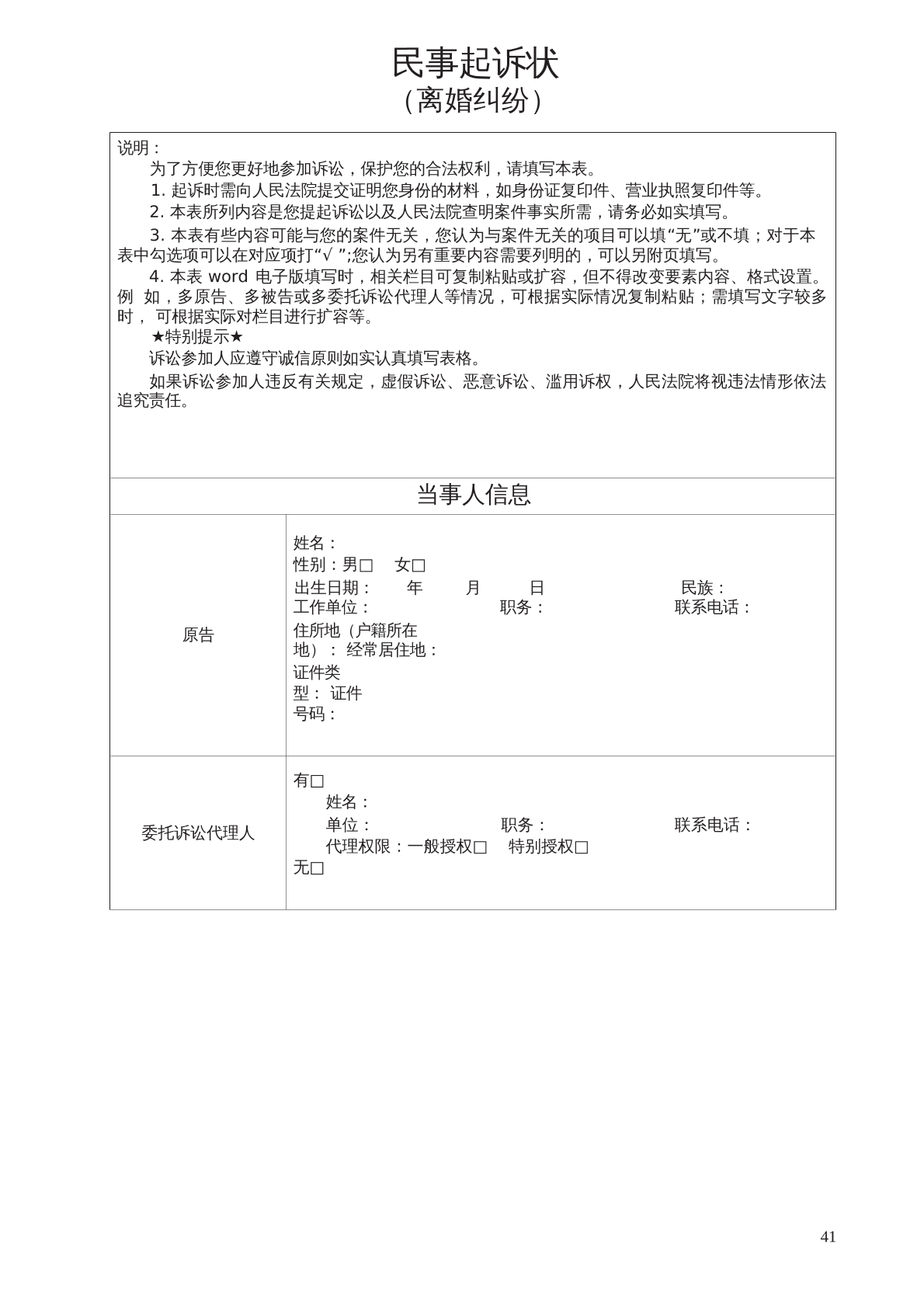 离婚起诉状