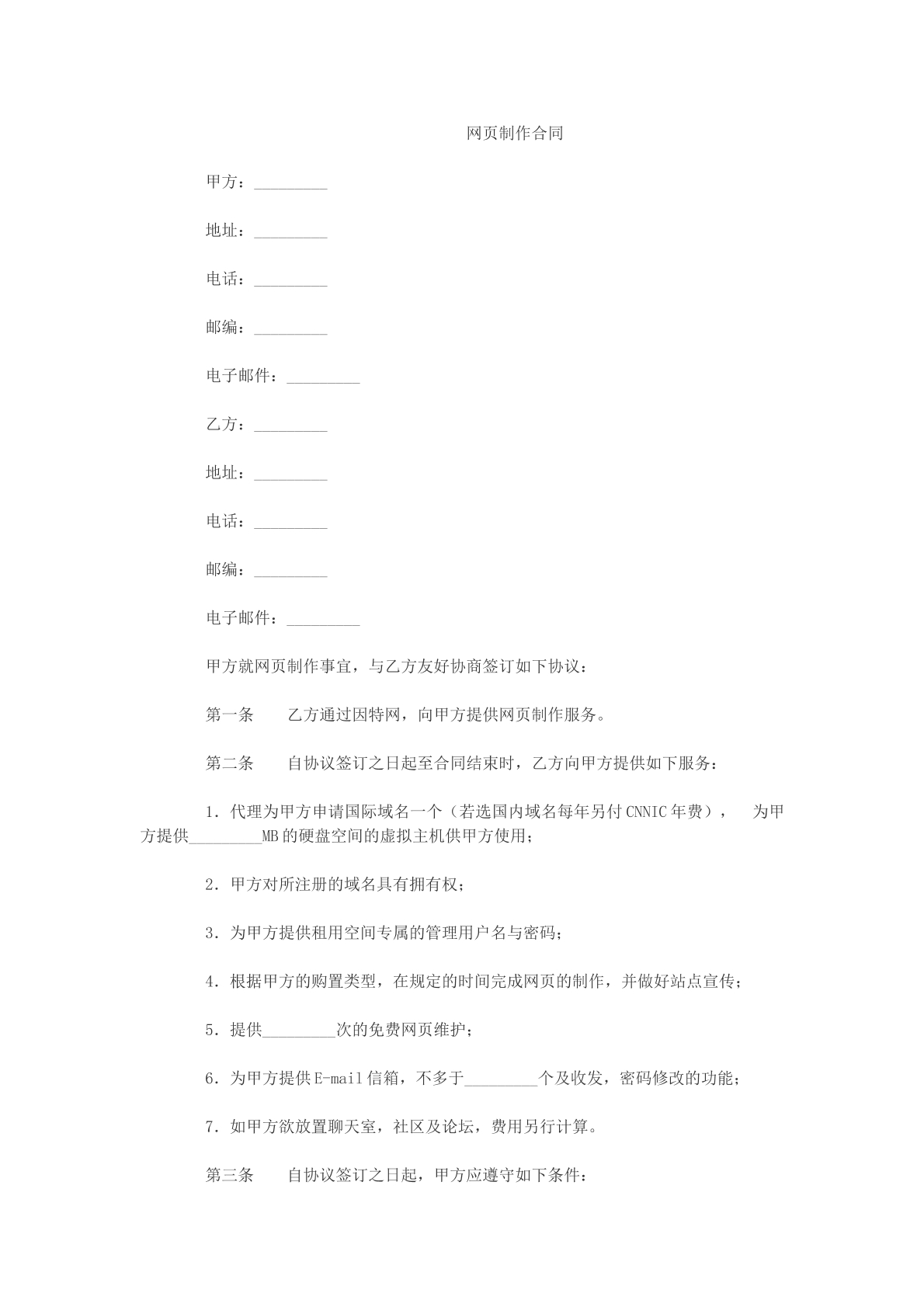 网页制作合同