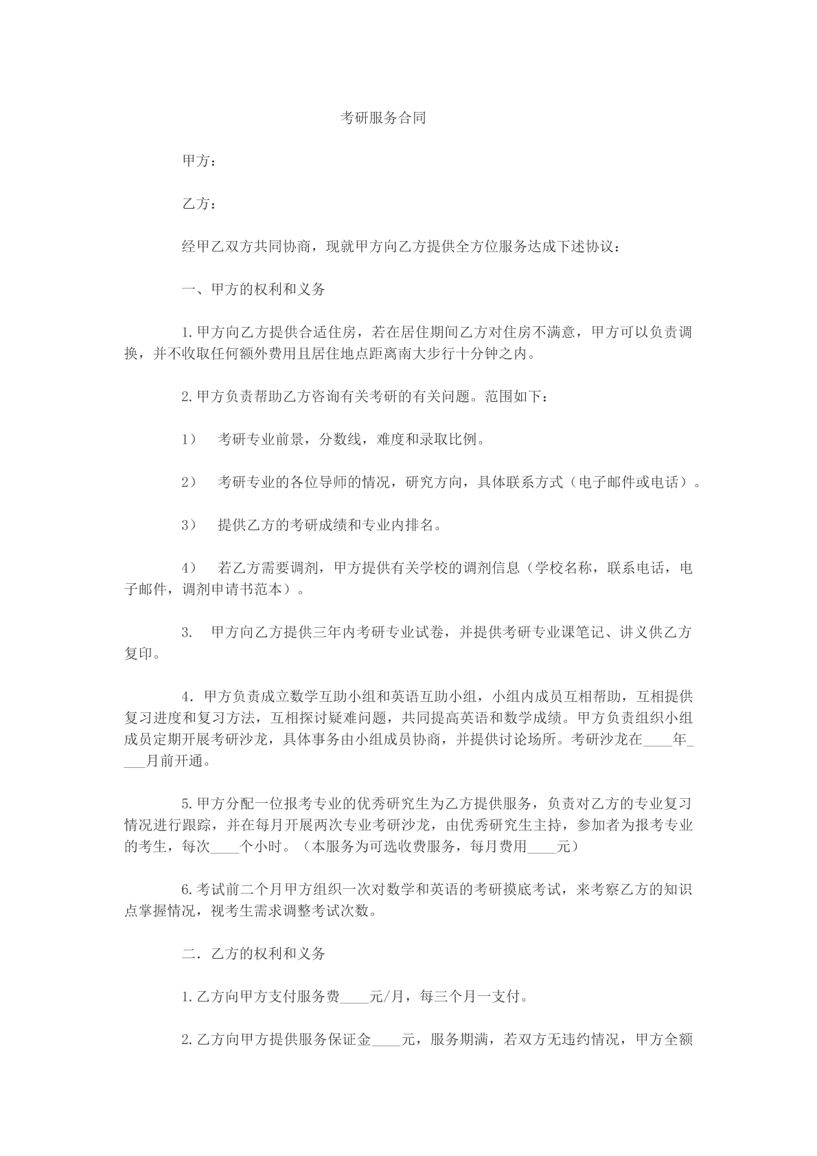 考研服务合同