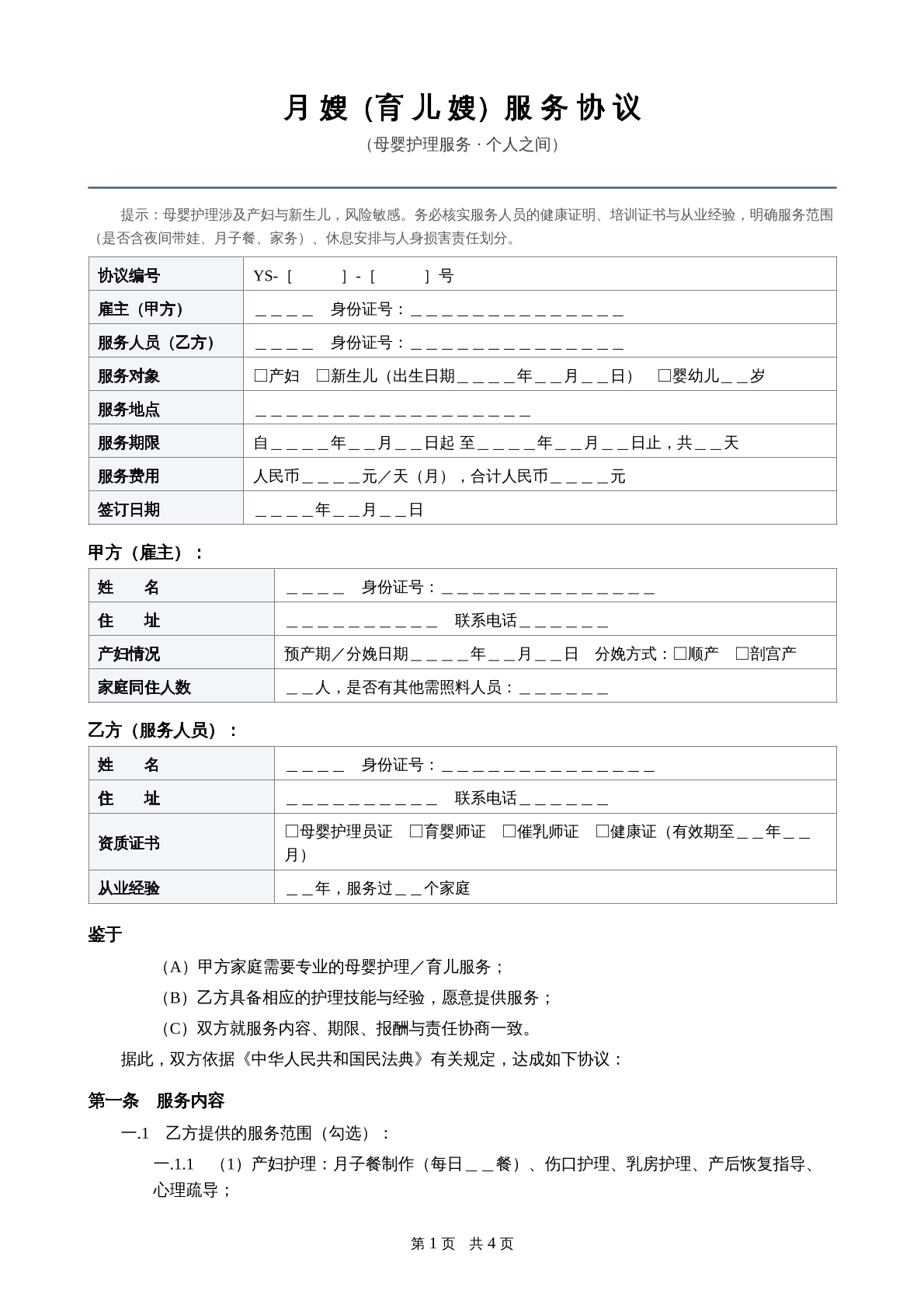 月嫂协议