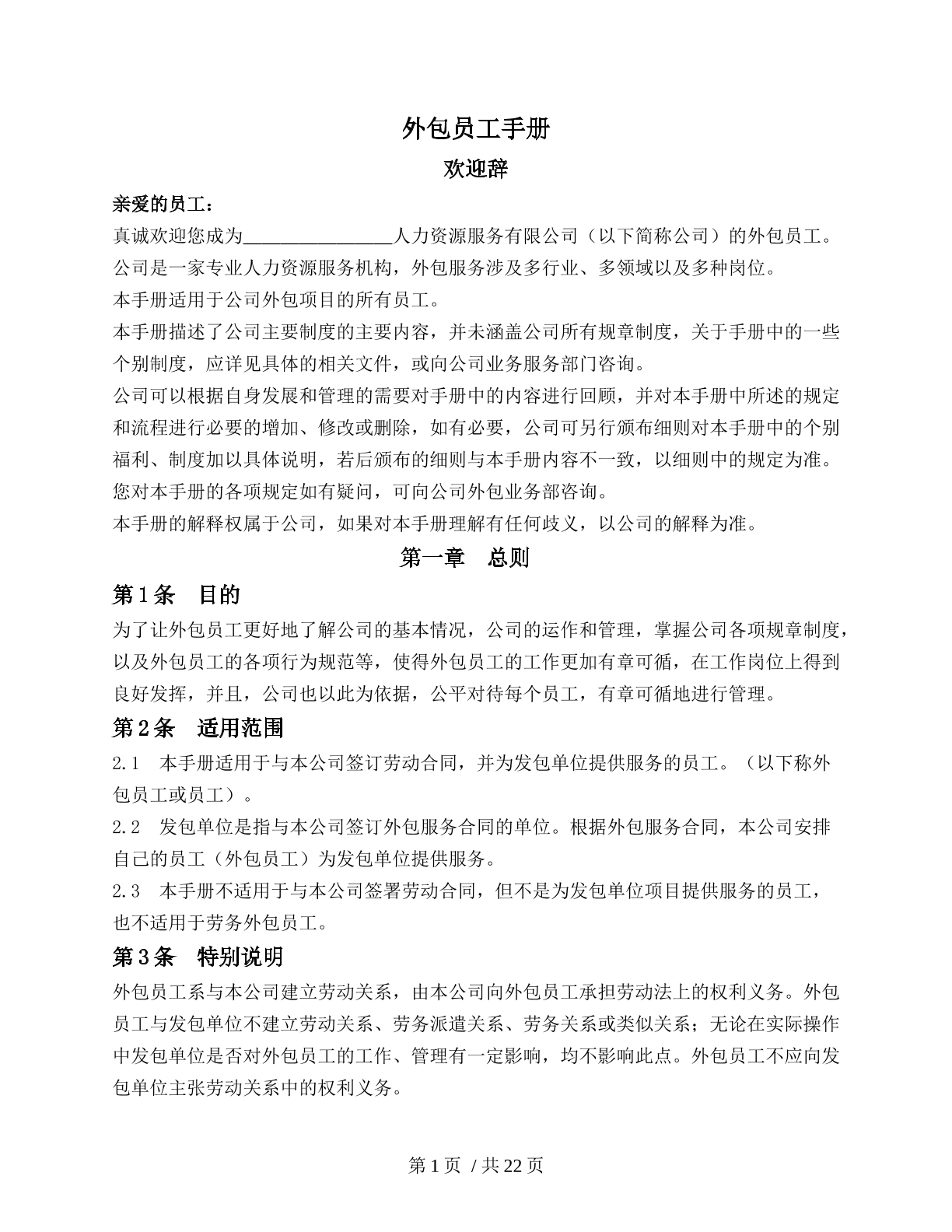 外包员工手册
