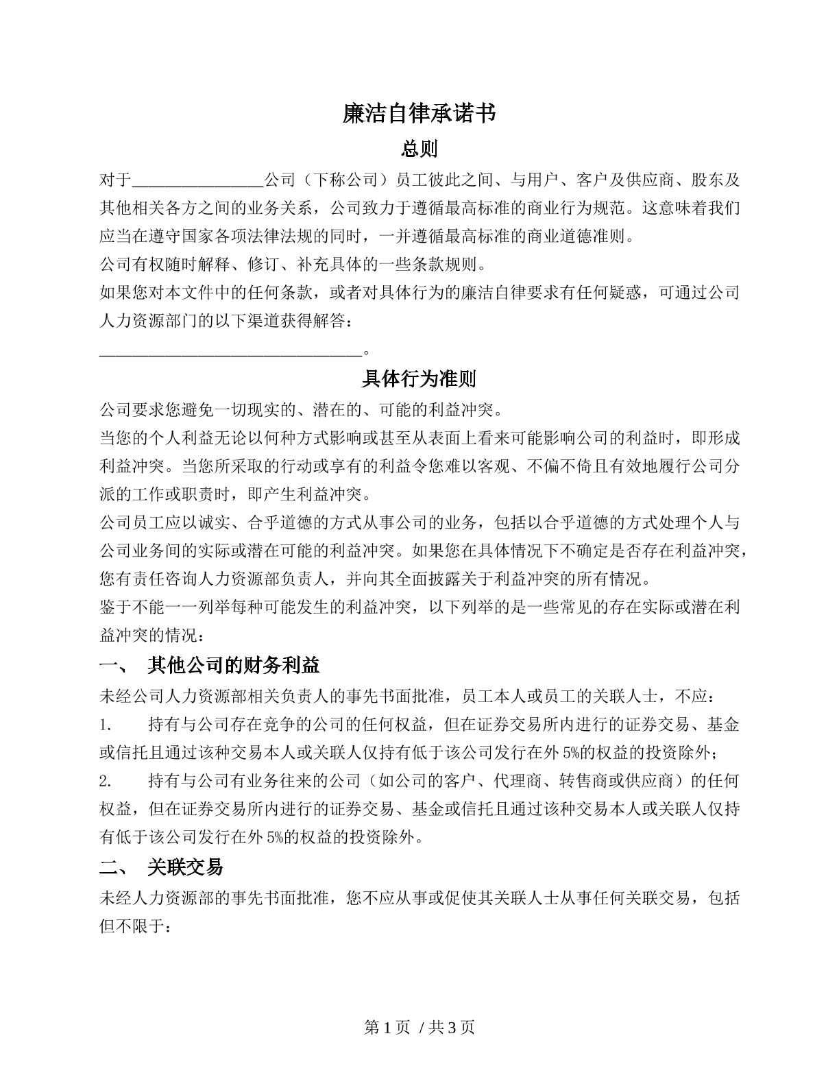 廉政自律承诺书