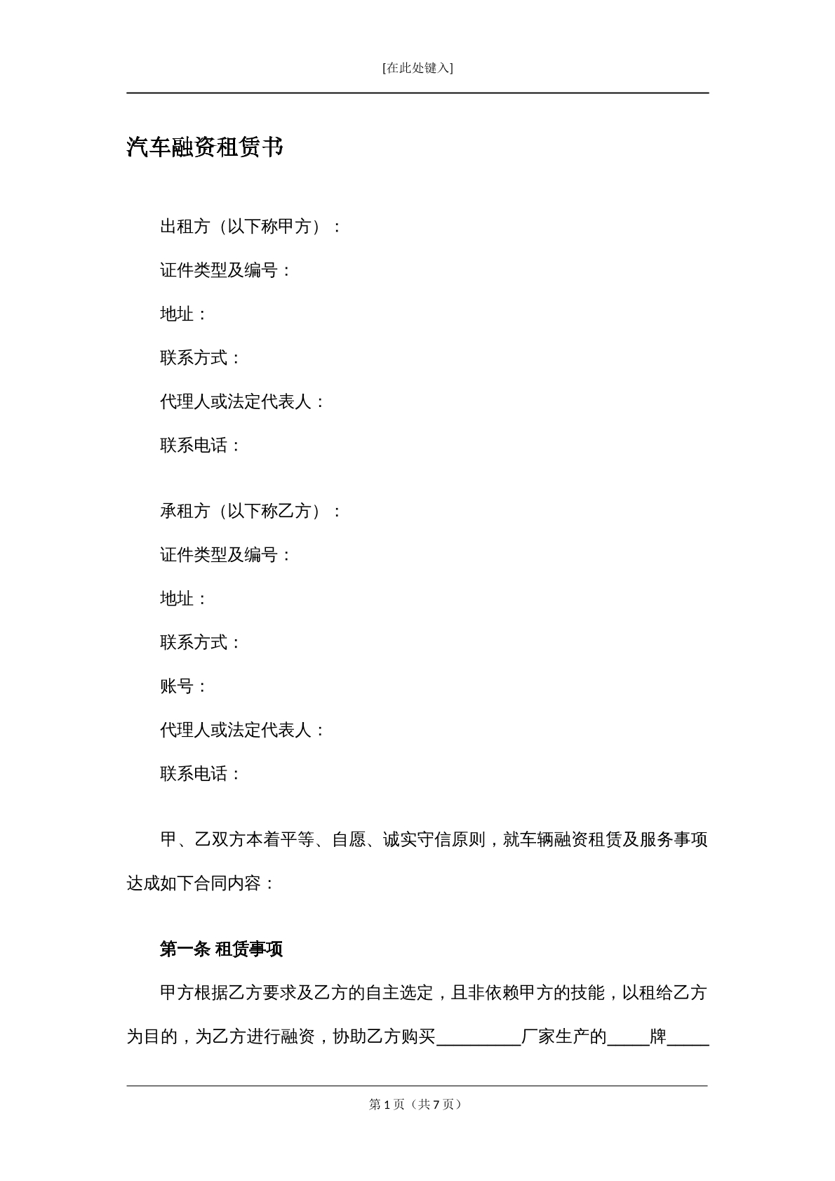 汽车融资租赁合同