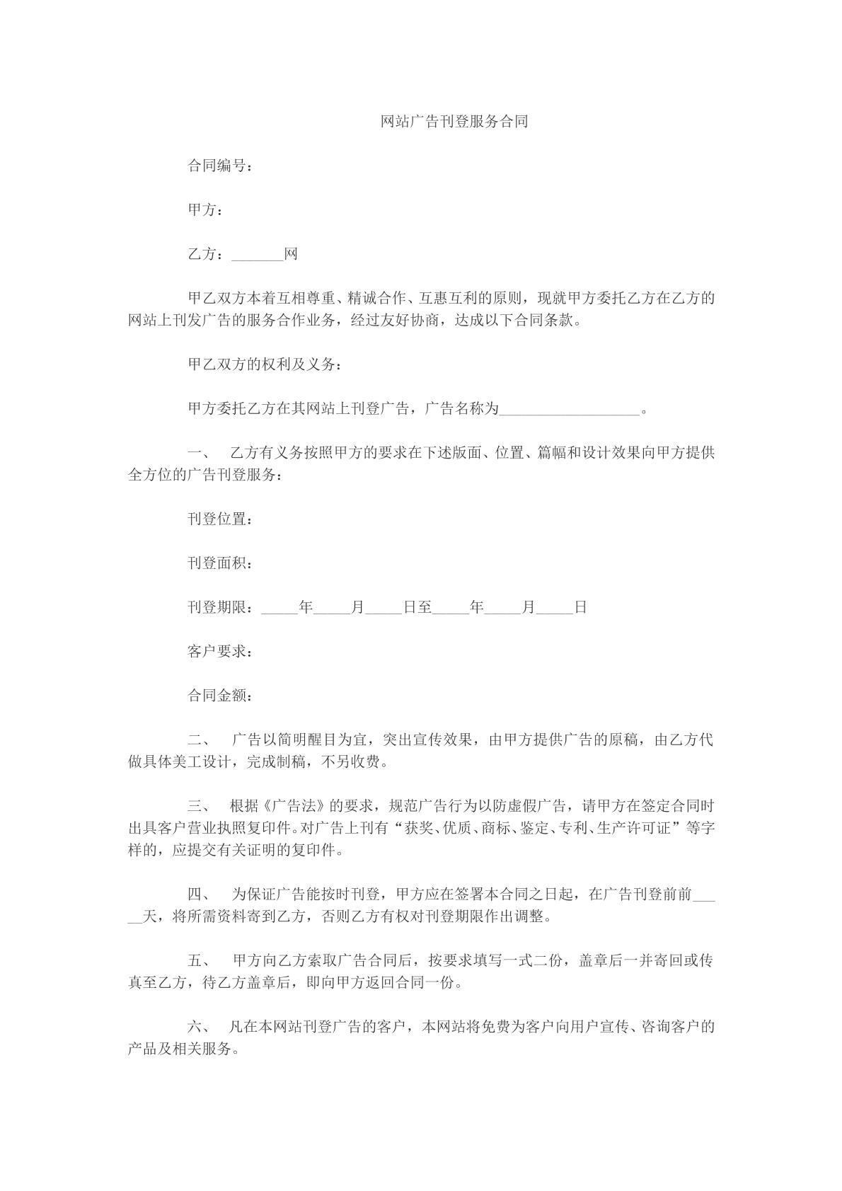 网站广告刊登服务合同