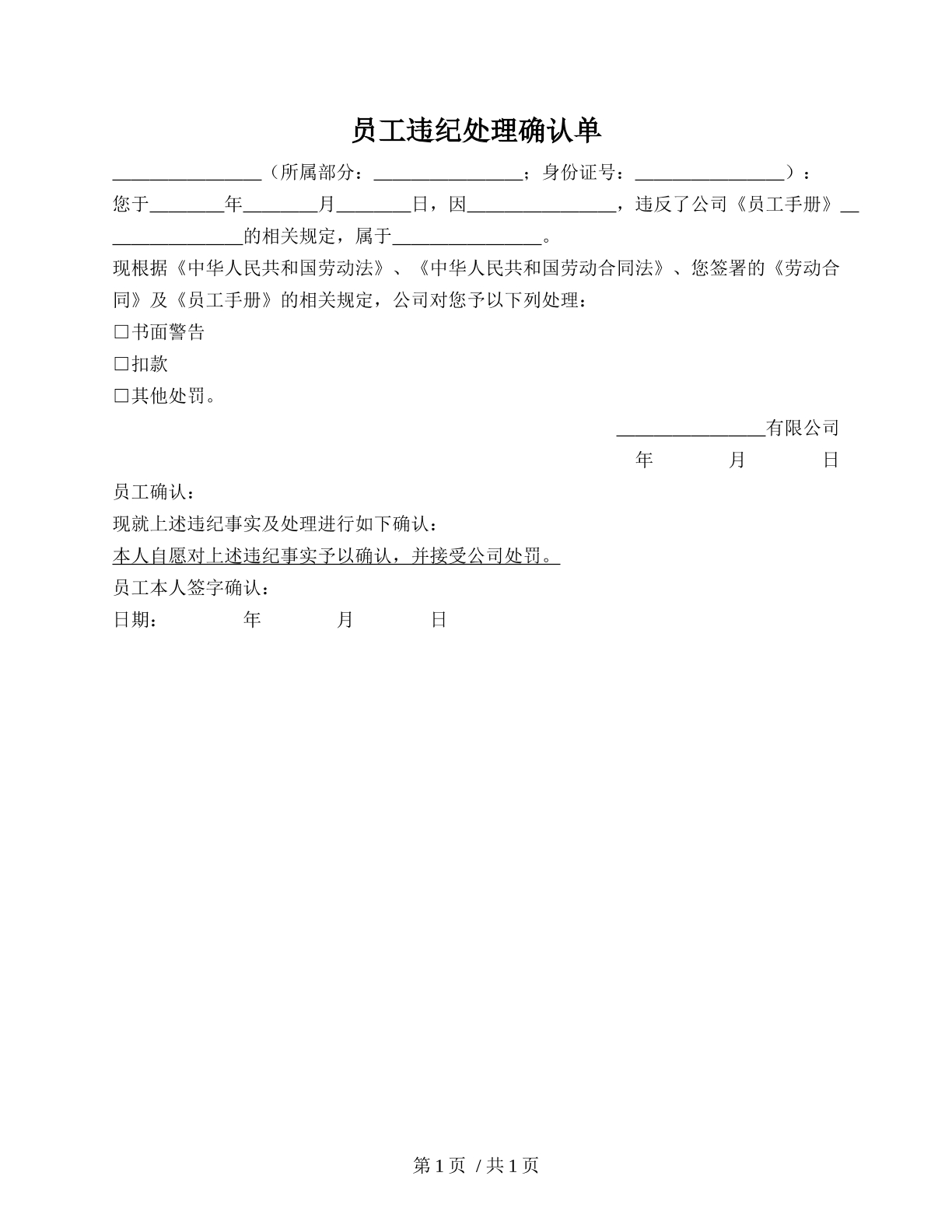 员工违纪确认单