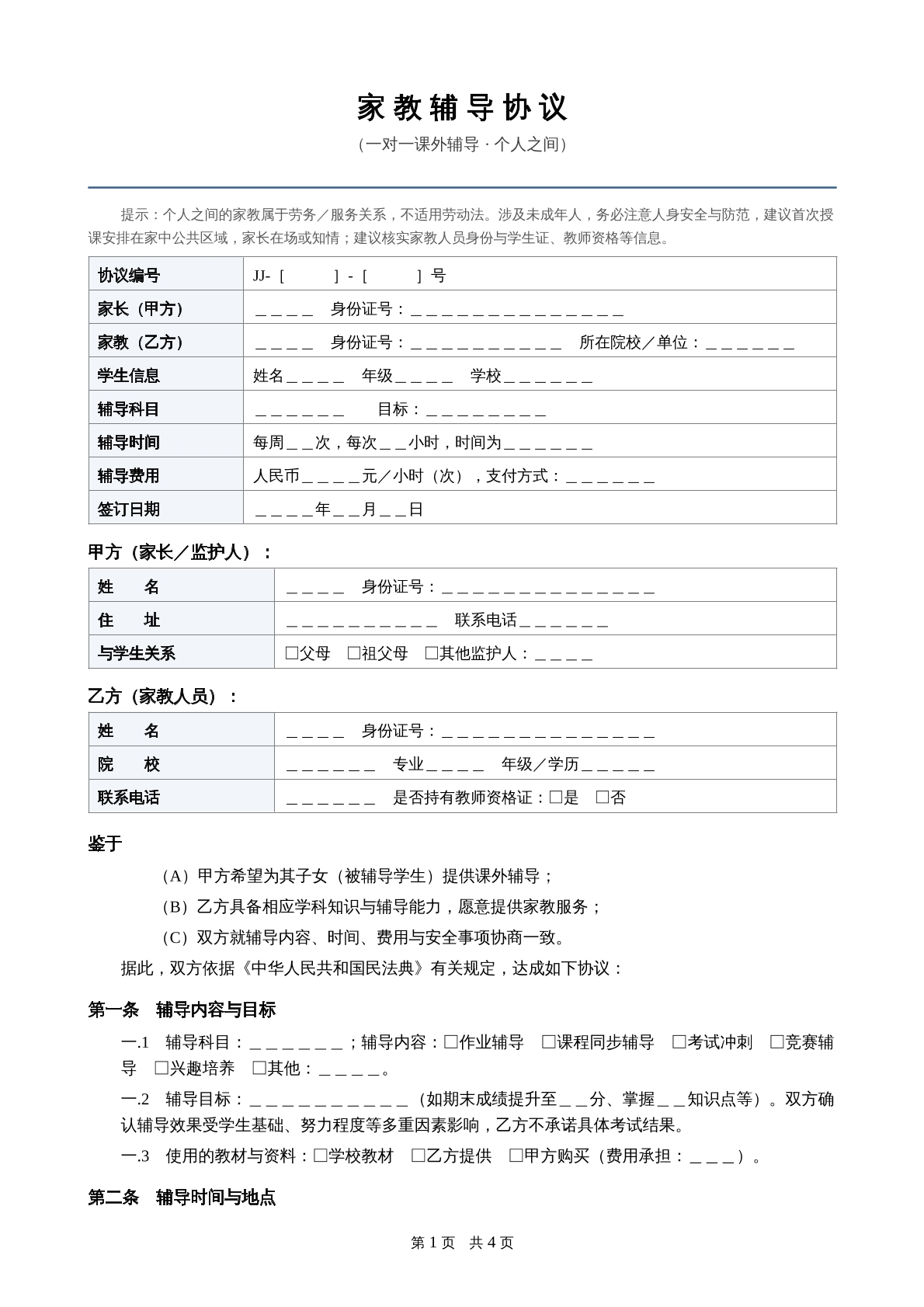 家教辅导协议