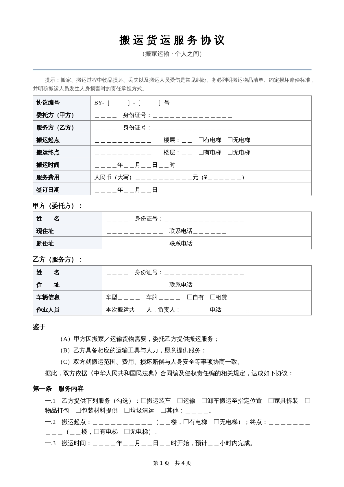 搬运货运服务协议