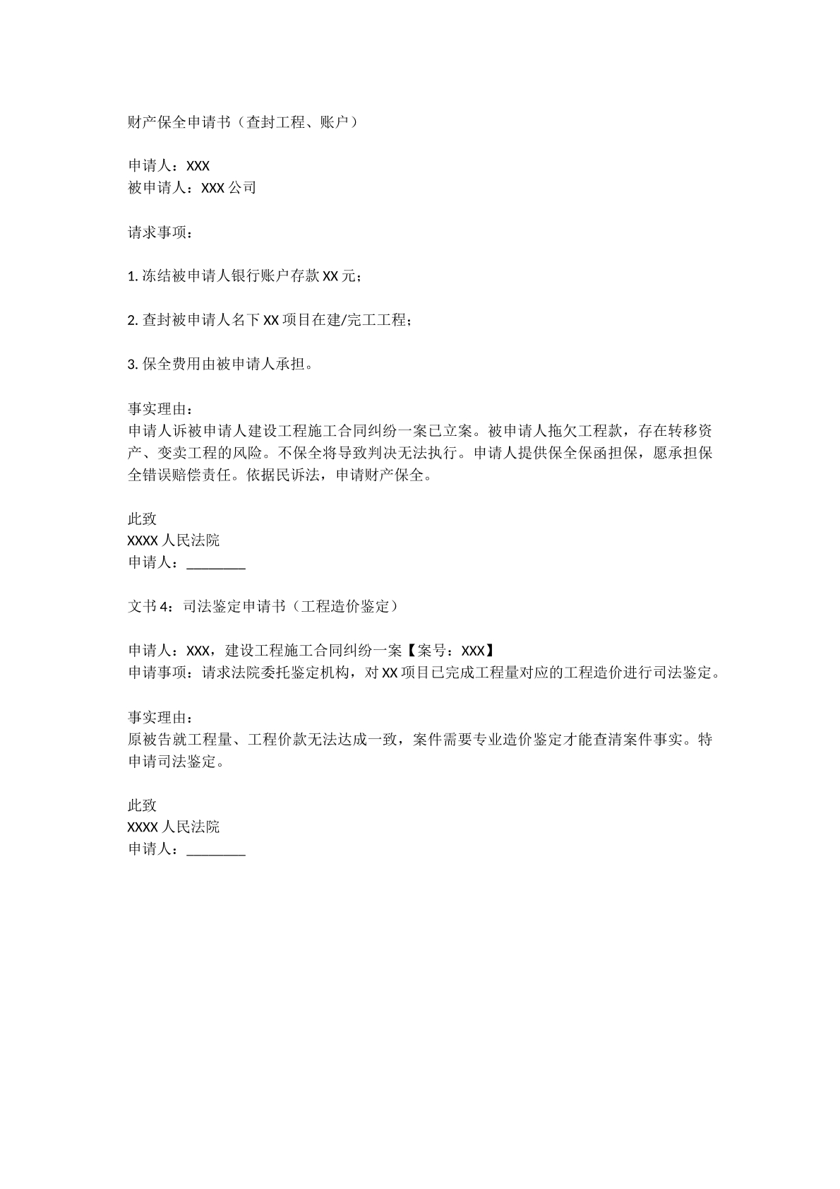 财产保全申请