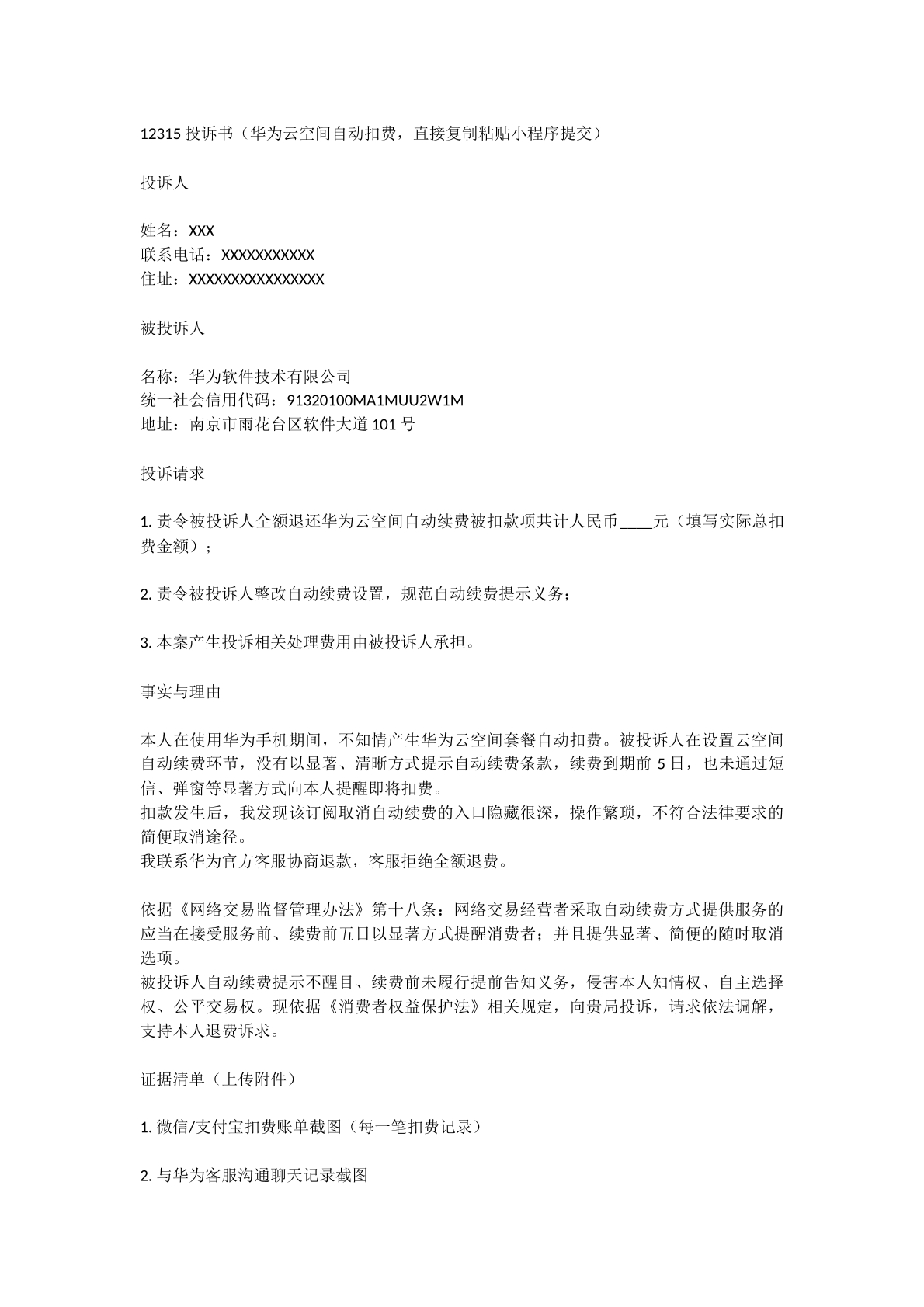 12315投诉书
