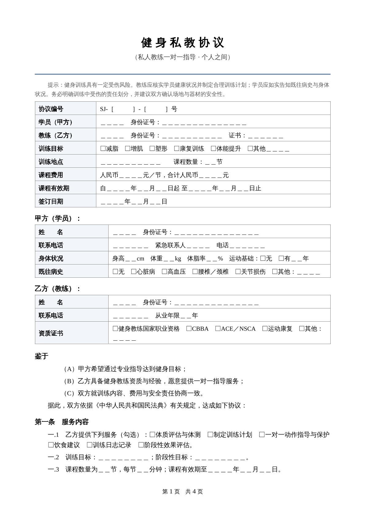健身私教协议