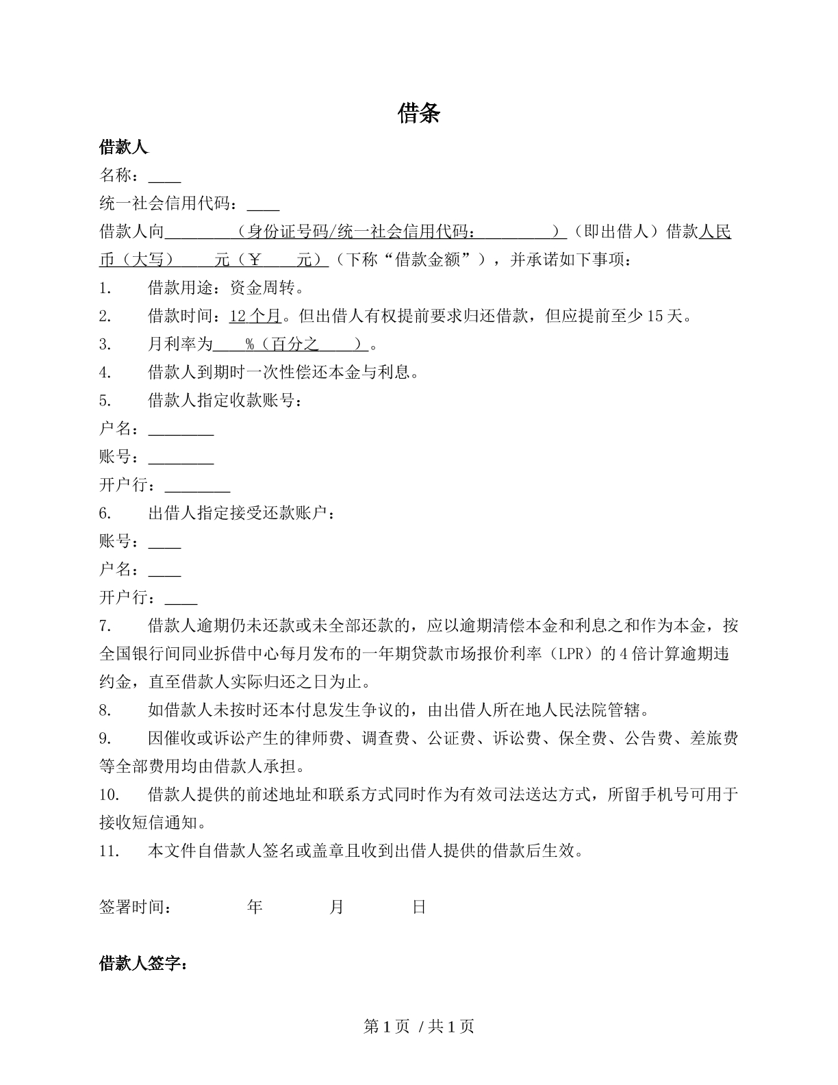 借条