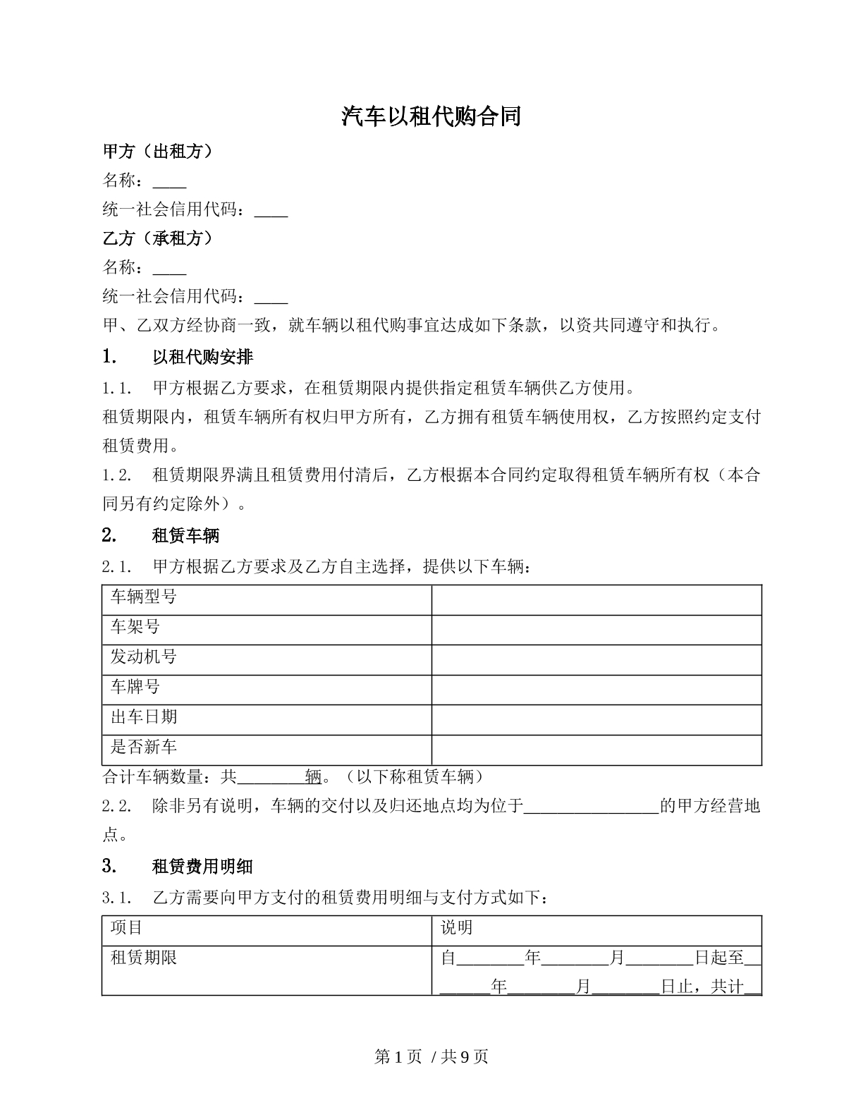 汽车以租代购合同