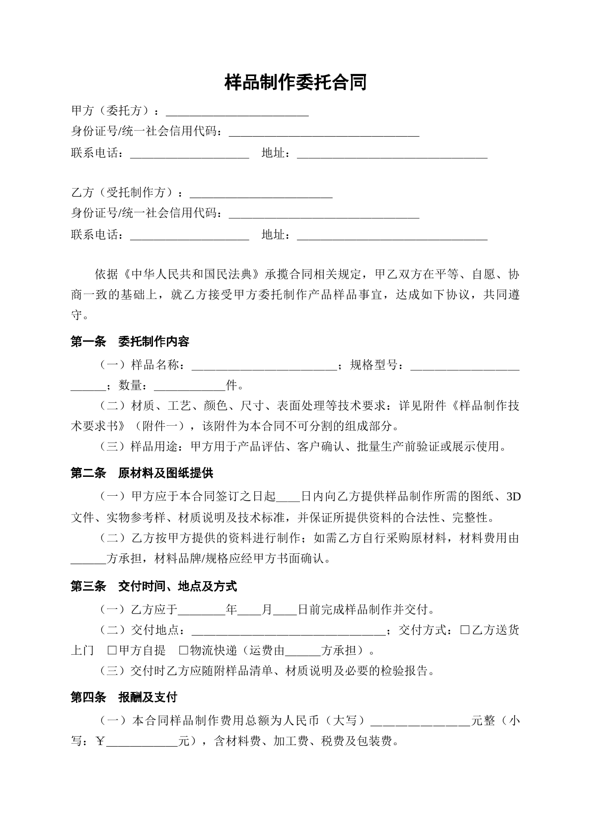 样品制作委托合同