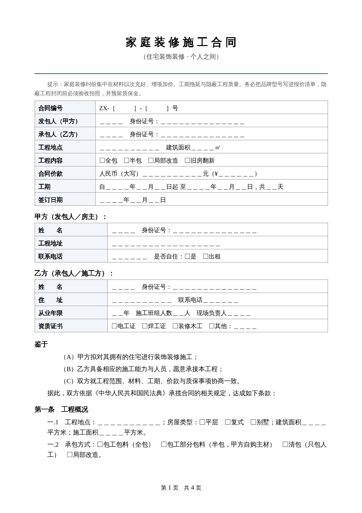 家庭装修协议
